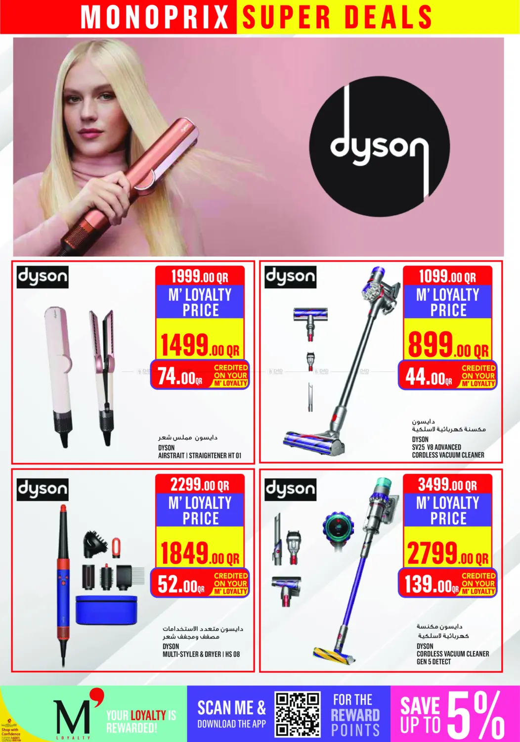 صفحة رقم 19 من Monoprix Super Deals! في مونوبريكس