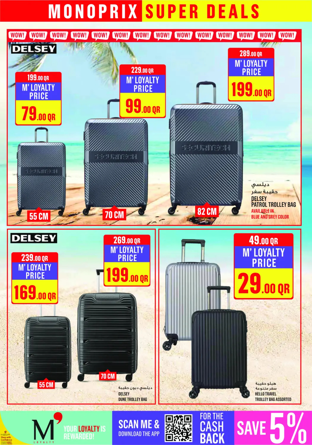 صفحة رقم 23 من Monoprix Super Deals! في مونوبريكس