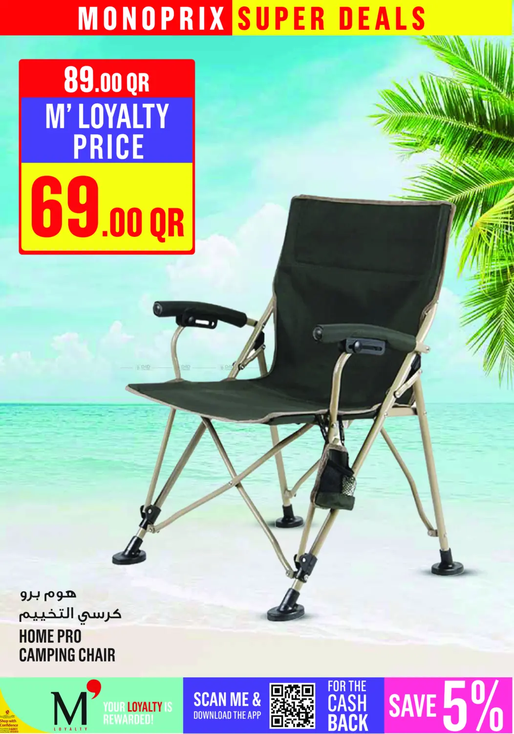 صفحة رقم 24 من Monoprix Super Deals! في مونوبريكس