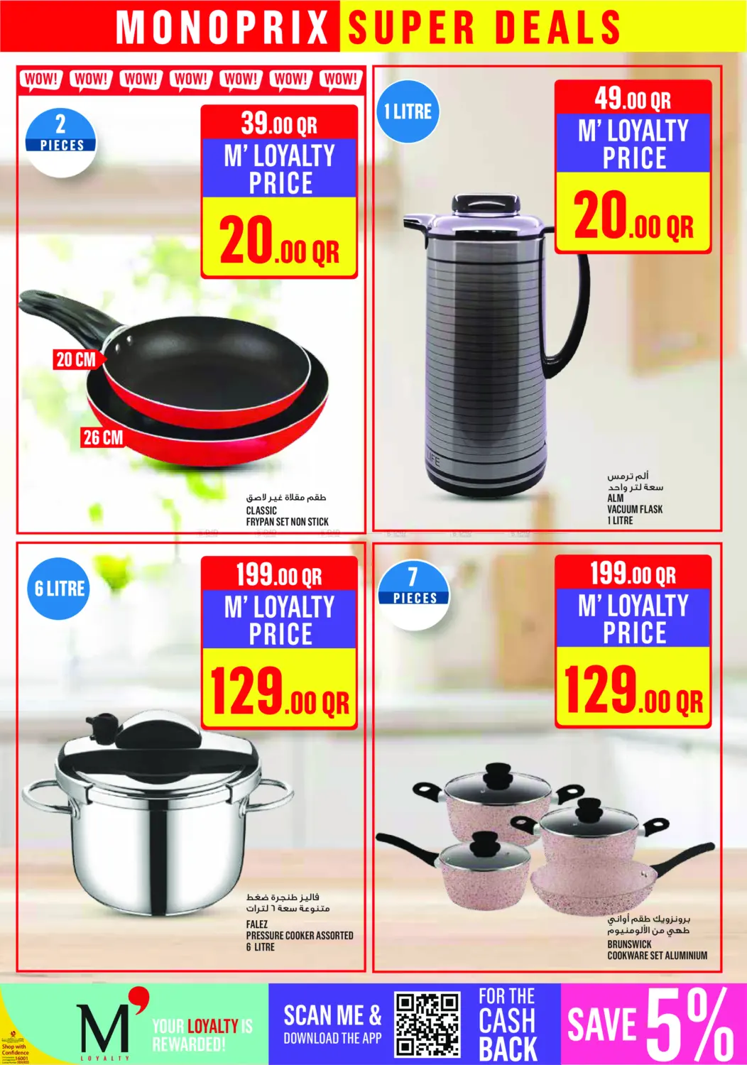 صفحة رقم 26 من Monoprix Super Deals! في مونوبريكس