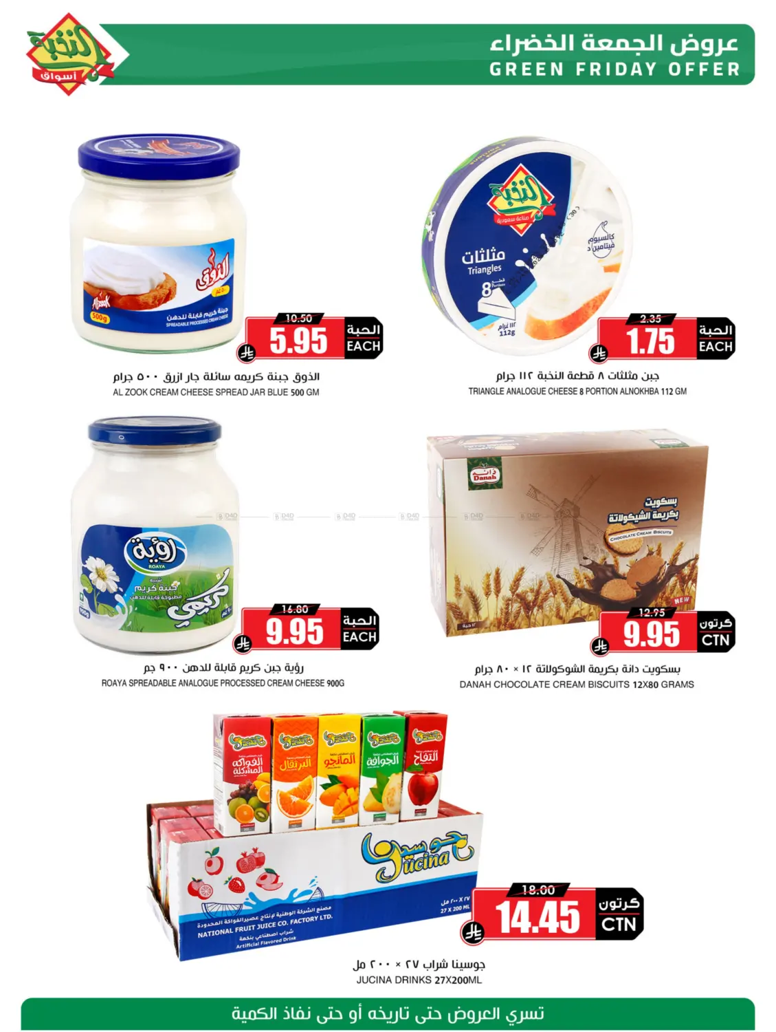 صفحة رقم 4 من Special Offer في أسواق النخبة