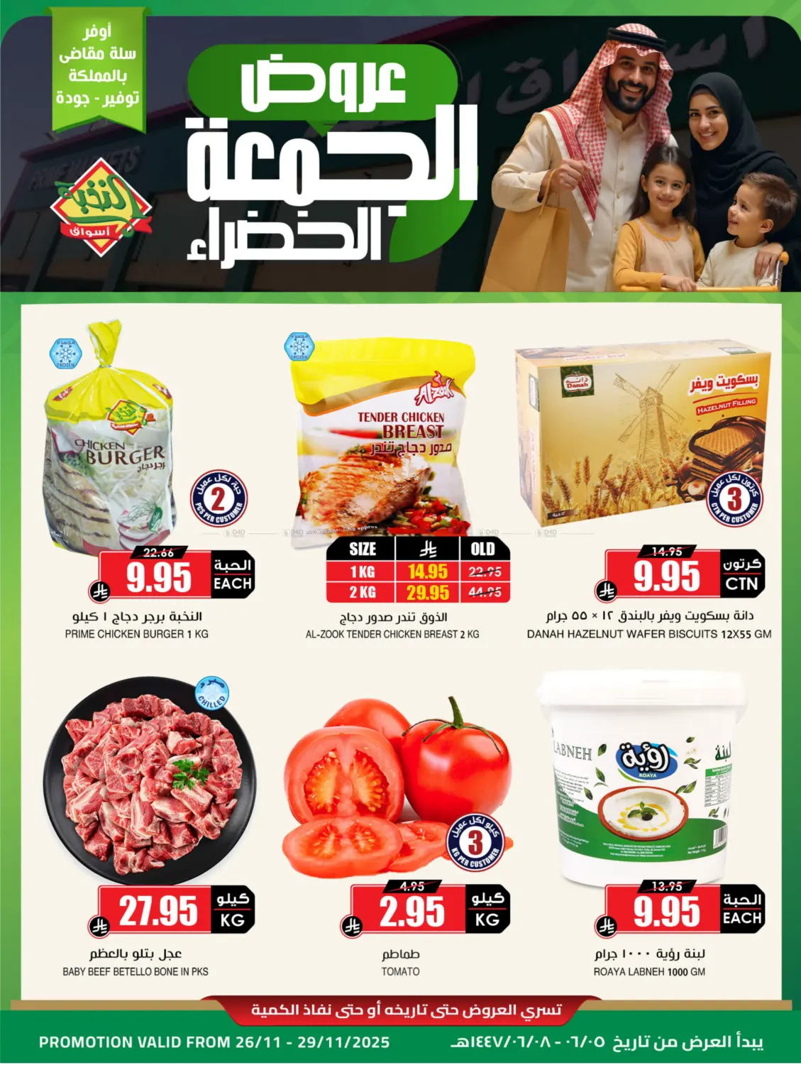 صفحة رقم 1 من Special Offer في أسواق النخبة