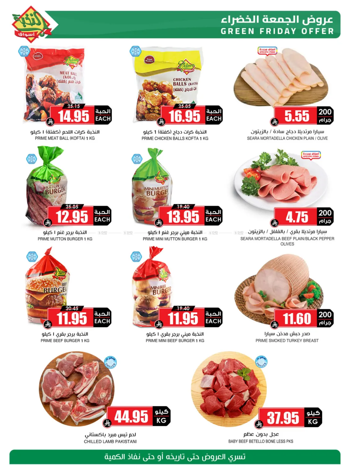 صفحة رقم 3 من Special Offer في أسواق النخبة