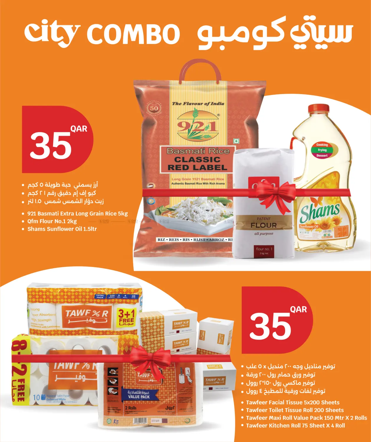 صفحة رقم 2 من Big Savings في سيتي هايبرماركت