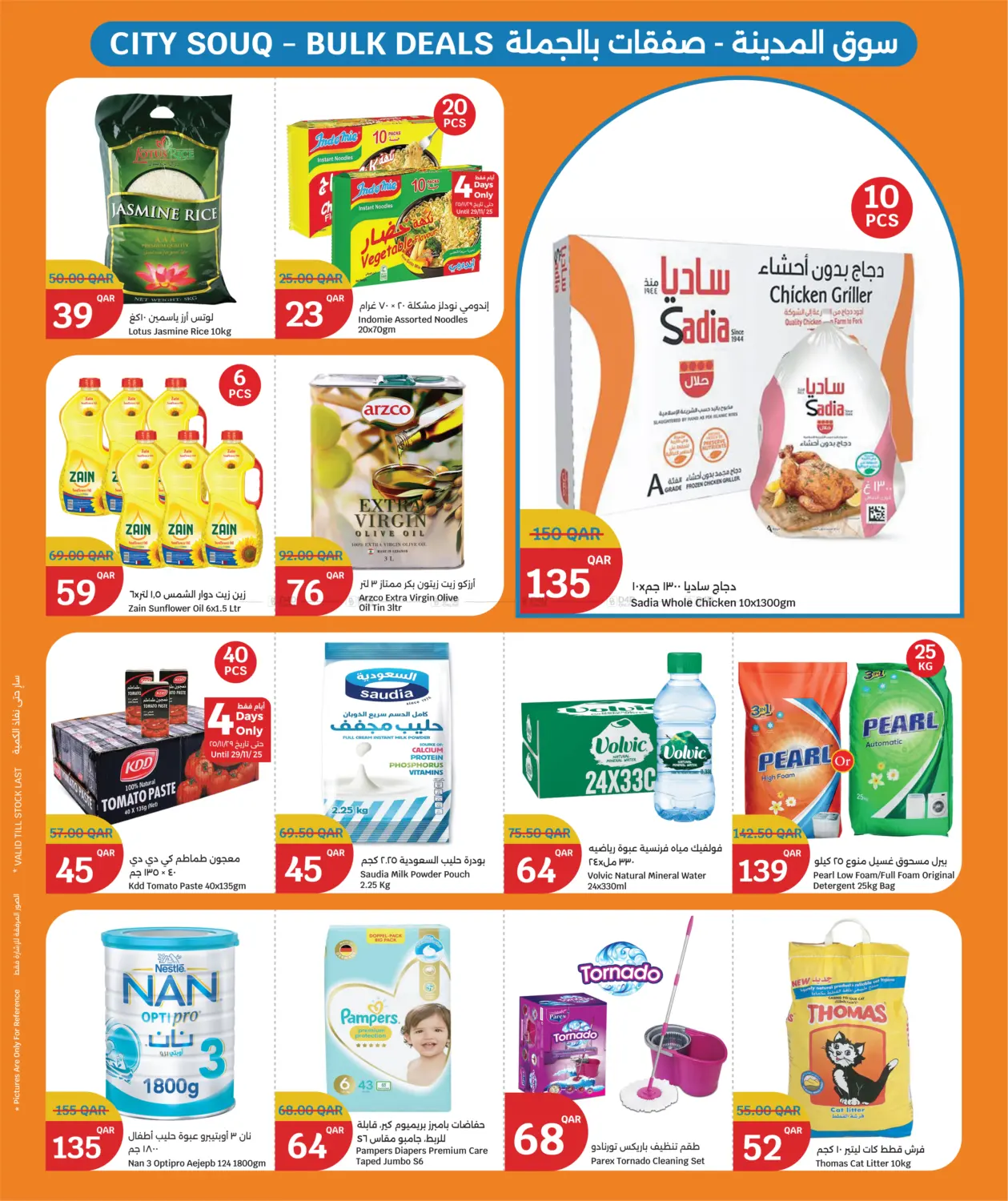 صفحة رقم 17 من Big Savings في سيتي هايبرماركت