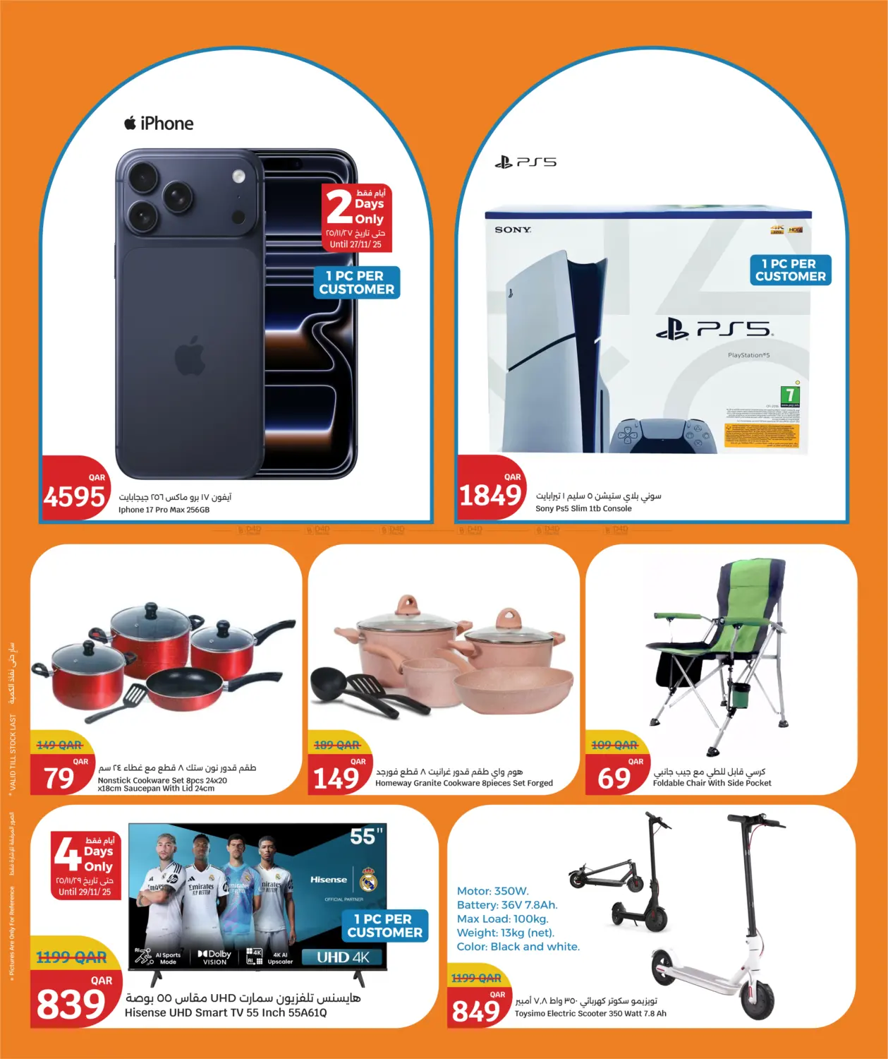 صفحة رقم 18 من Big Savings في سيتي هايبرماركت