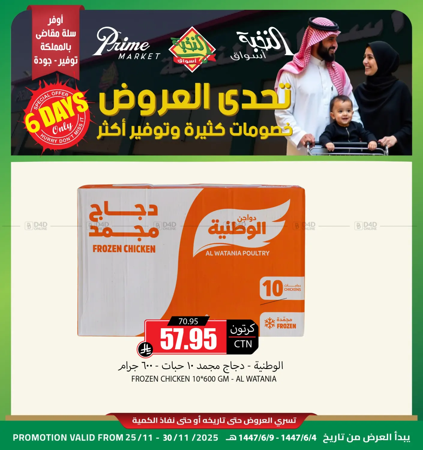 صفحة رقم 1 من تحدي العروض في أسواق النخبة