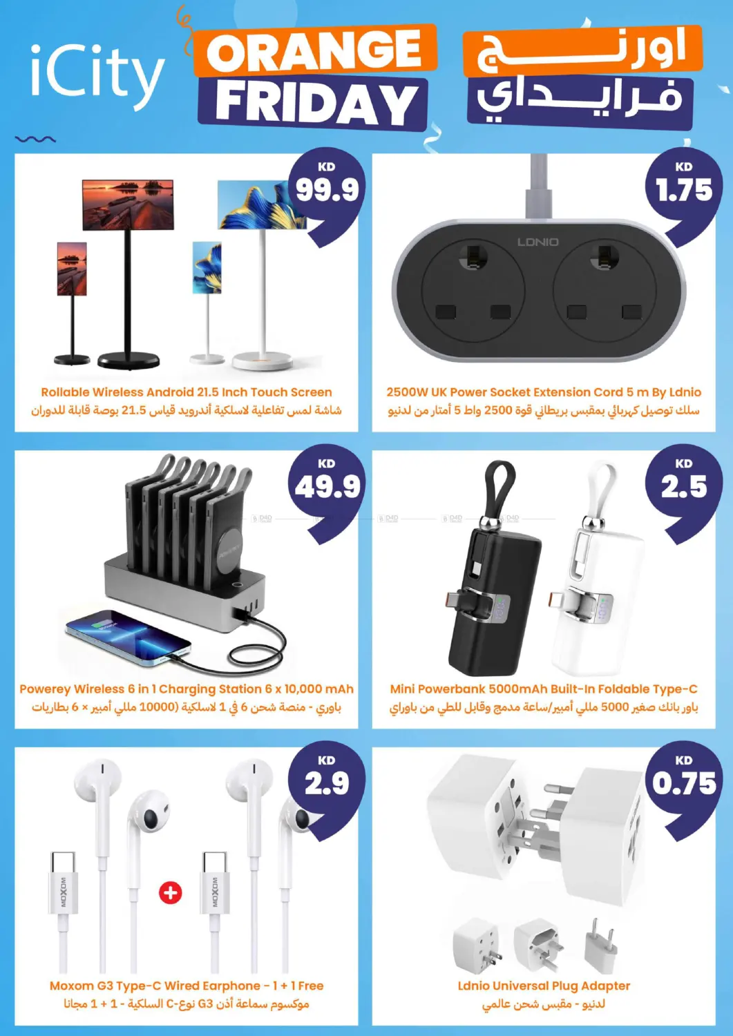 صفحة رقم 5 من 🍊 عروض في أورنج فرايدي 🍊 🔥 خصومات لغاية %80، وعروض بـأقل من دينار و غيرها! 🛒 عروض حصريه على اللاكترونيات, اغراض الكشته و البر, الاكل و اكثر!🍊 ✨ كل منتج بـ100 فلس بس ✨ 🧅 كيلو بصل احمر هندي 🥔 كيلو بطاط 🥒 كرتون خيار كويتي 🧴 سائل غس في توصيل