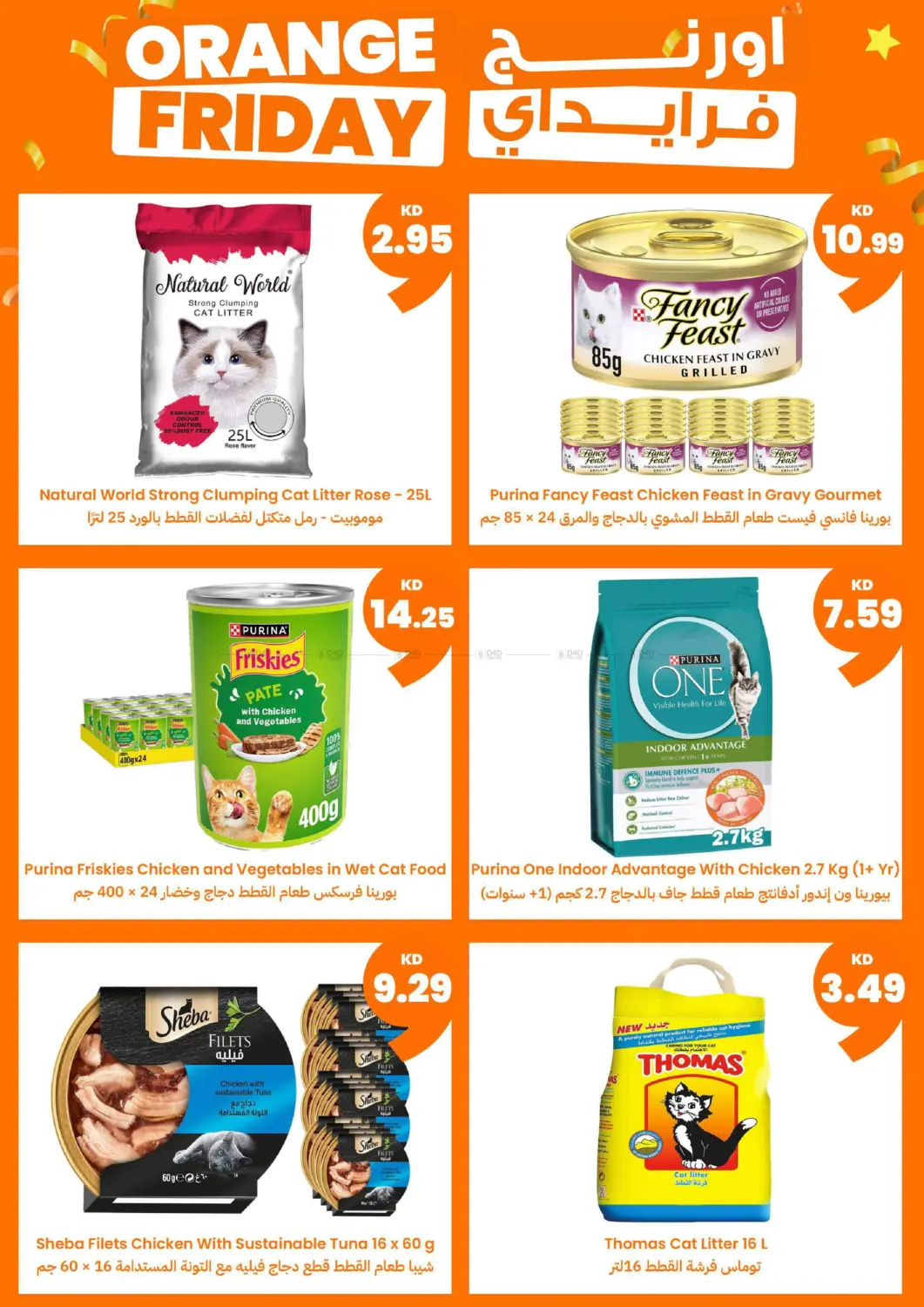 صفحة رقم 28 من 🍊 عروض في أورنج فرايدي 🍊 🔥 خصومات لغاية %80، وعروض بـأقل من دينار و غيرها! 🛒 عروض حصريه على اللاكترونيات, اغراض الكشته و البر, الاكل و اكثر!🍊 ✨ كل منتج بـ100 فلس بس ✨ 🧅 كيلو بصل احمر هندي 🥔 كيلو بطاط 🥒 كرتون خيار كويتي 🧴 سائل غس في توصيل