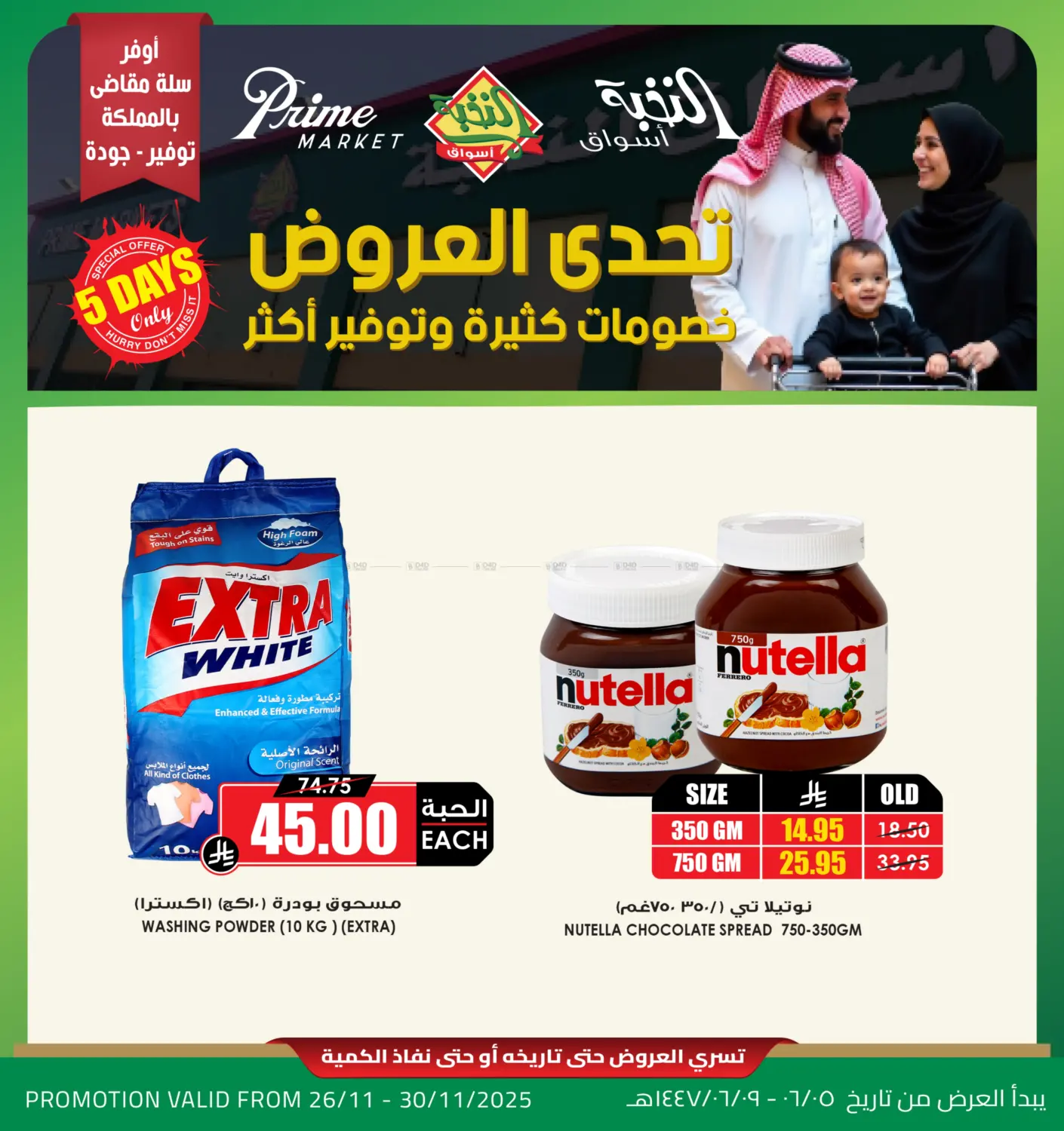 صفحة رقم 1 من Special Offer في أسواق النخبة