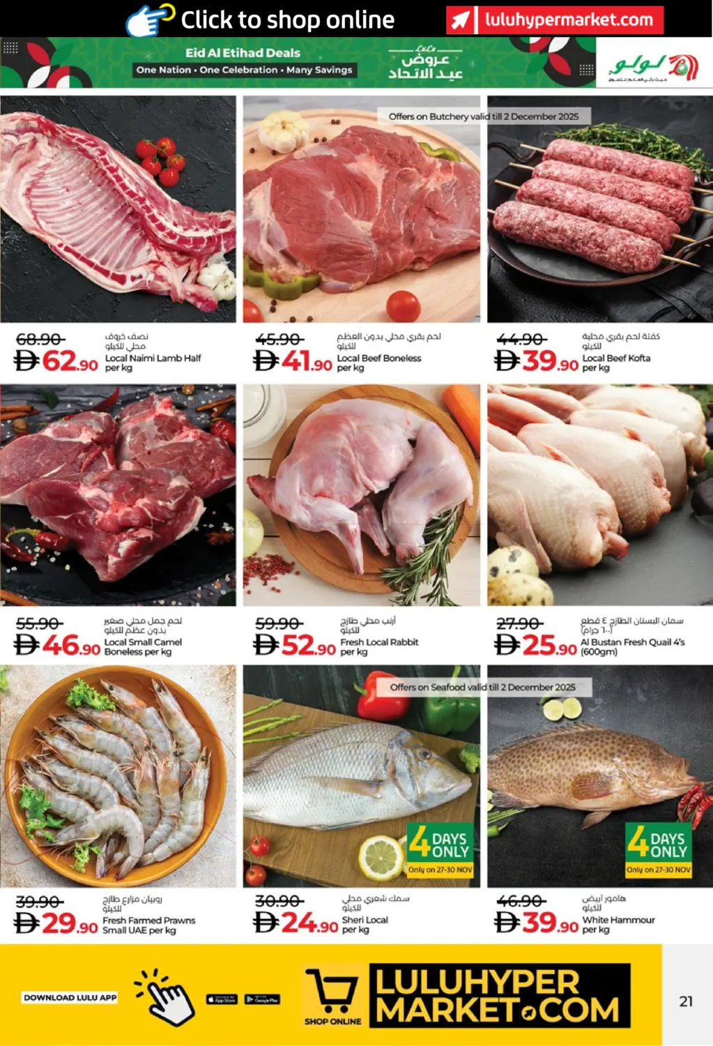 صفحة رقم 21 من عروض عيد الاتحاد في لولو هايبرماركت