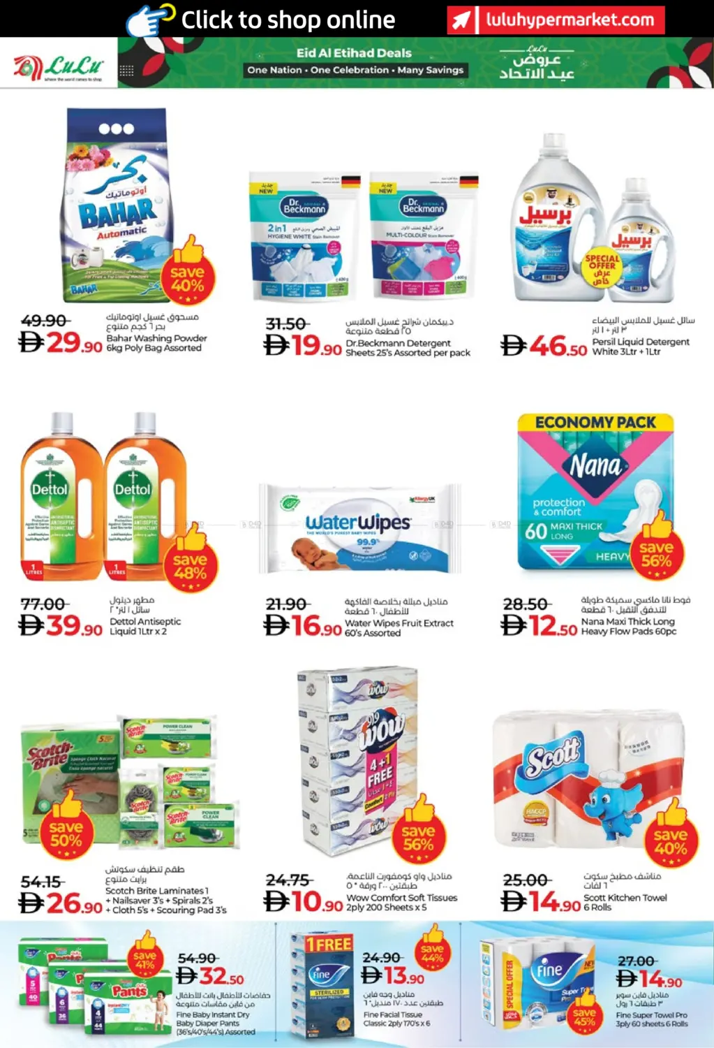 صفحة رقم 28 من عروض عيد الاتحاد في لولو هايبرماركت