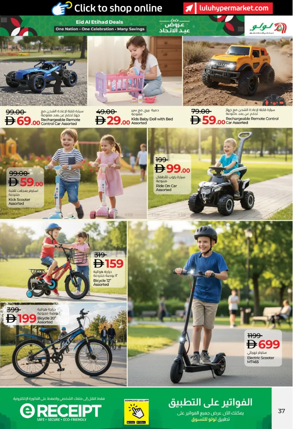 صفحة رقم 37 من عروض عيد الاتحاد في لولو هايبرماركت