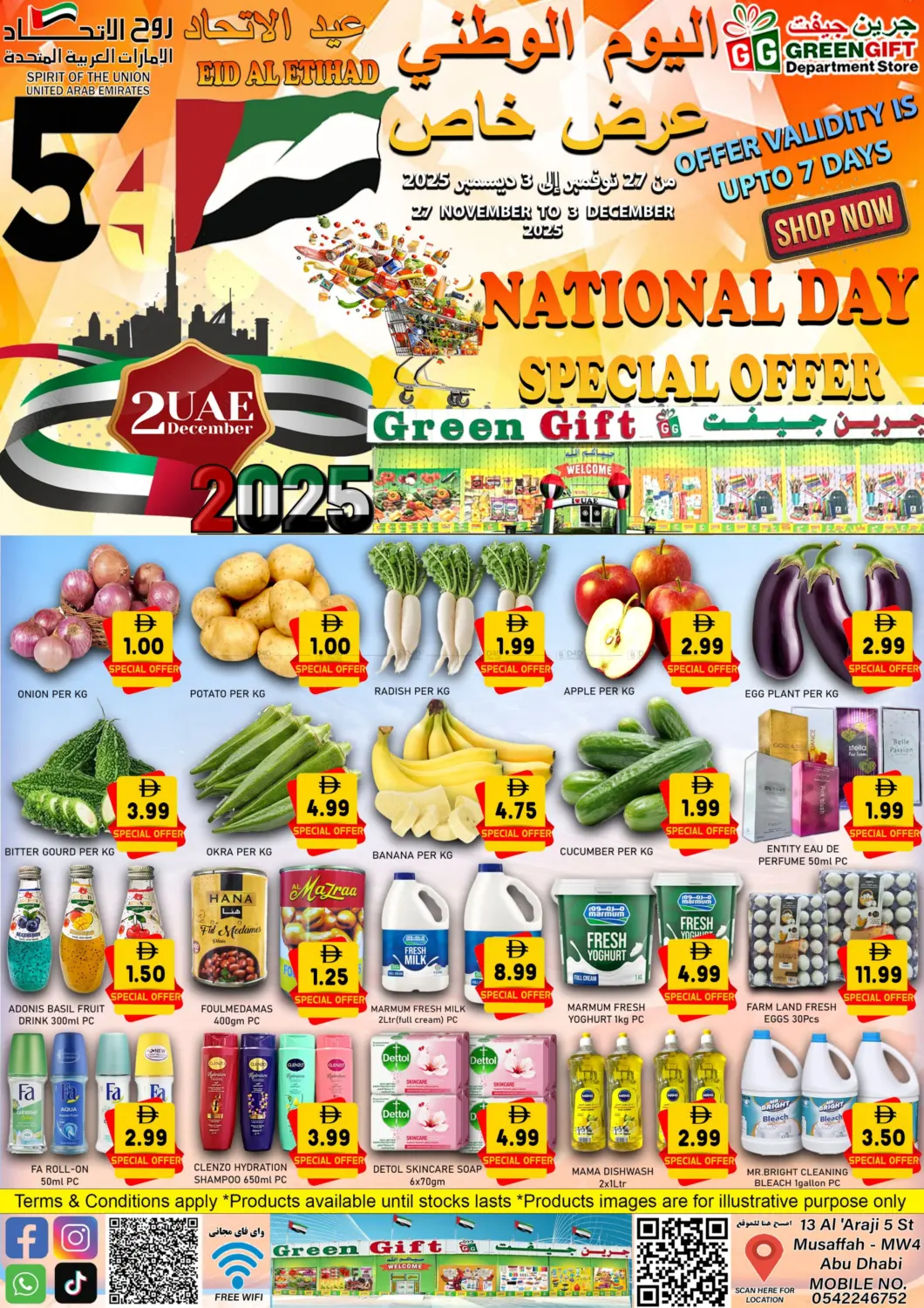 صفحة رقم 1 من National Day Special Offer في متجر الهدايا الخضراء