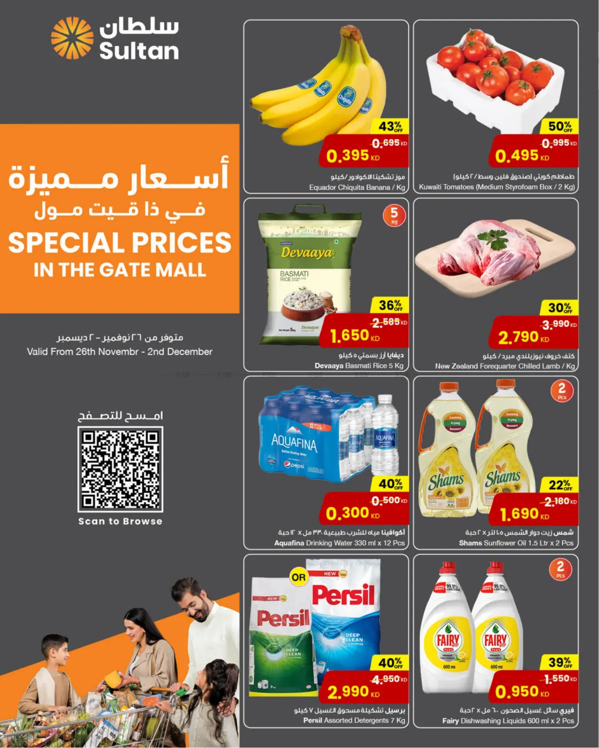صفحة رقم 1 من Special Prices In The Gate Mall في مركز سلطان