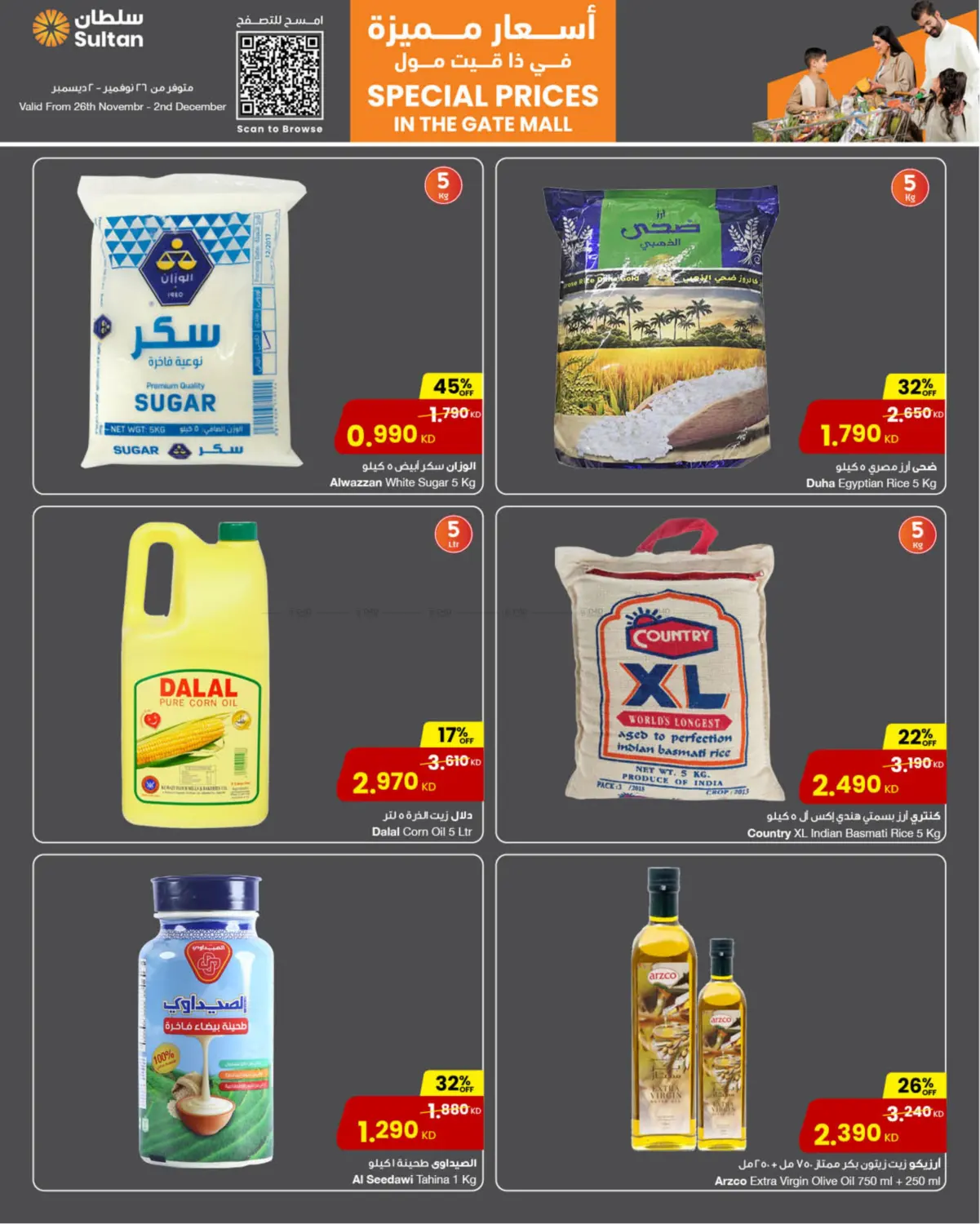 صفحة رقم 2 من Special Prices In The Gate Mall في مركز سلطان