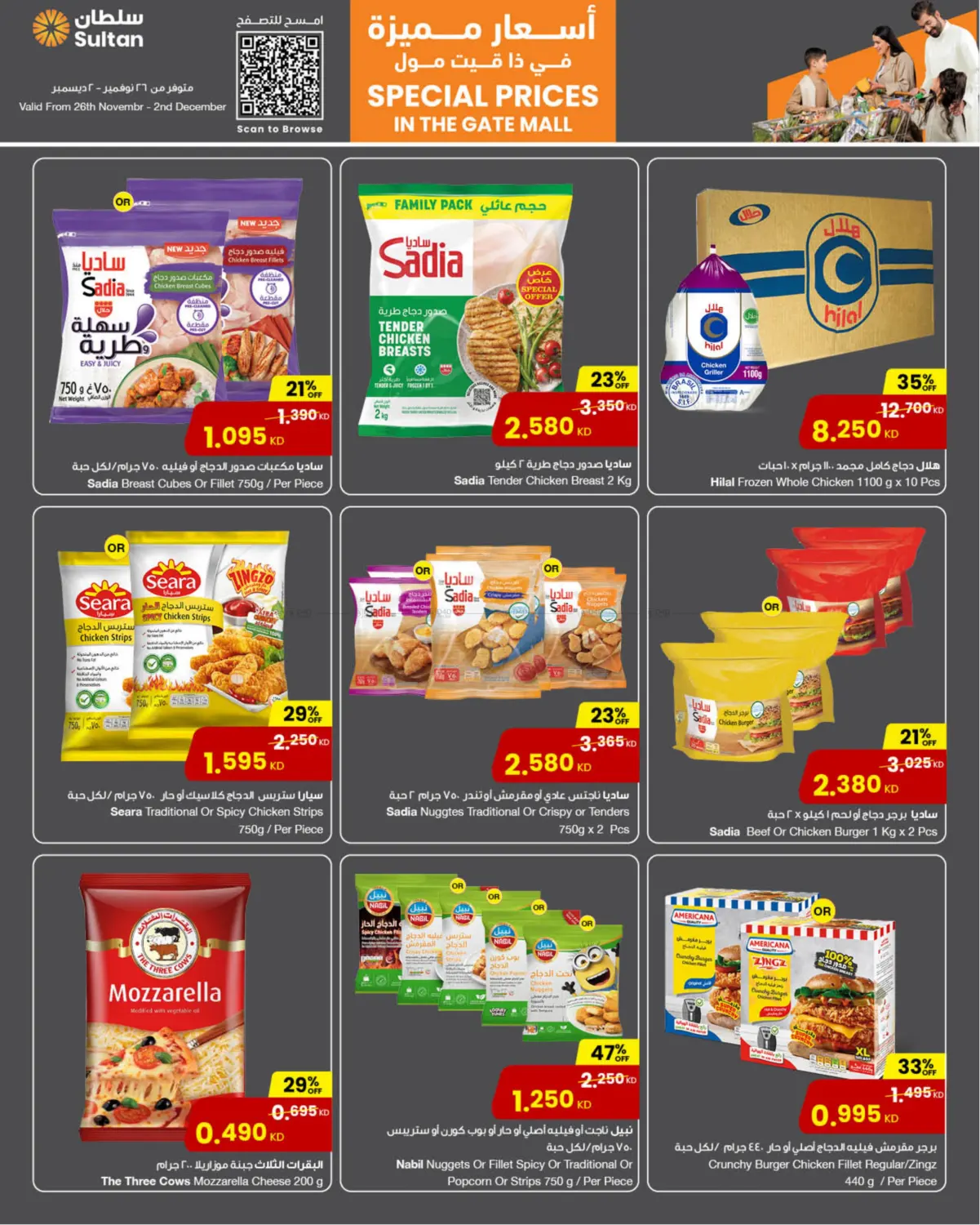 صفحة رقم 7 من Special Prices In The Gate Mall في مركز سلطان