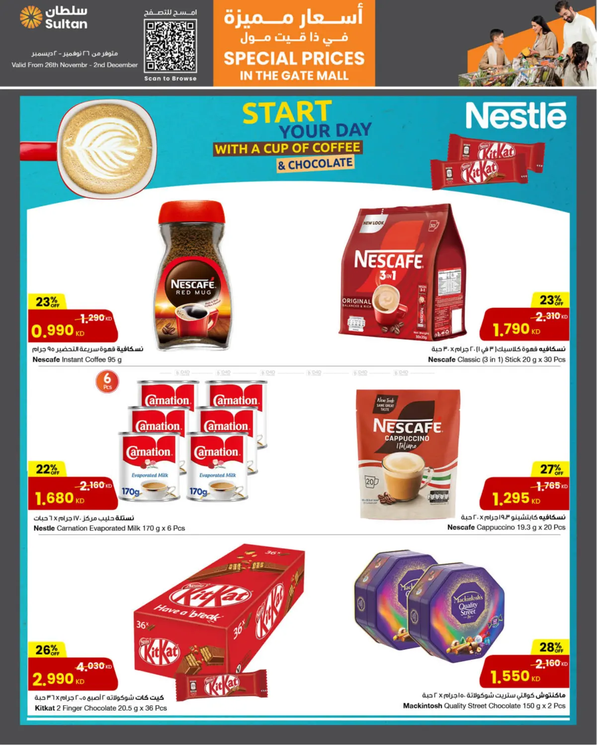 صفحة رقم 4 من Special Prices In The Gate Mall في مركز سلطان