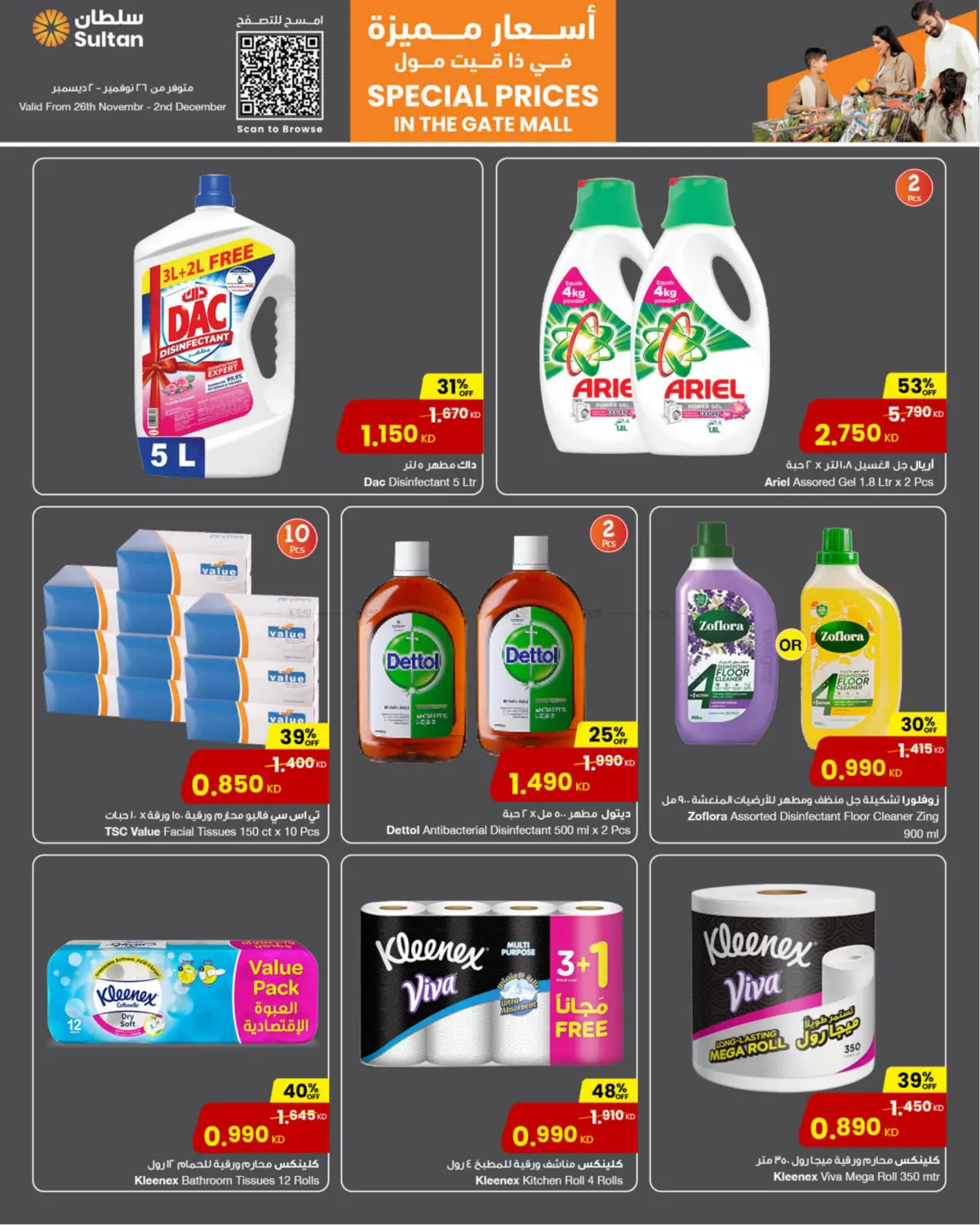 صفحة رقم 9 من Special Prices In The Gate Mall في مركز سلطان