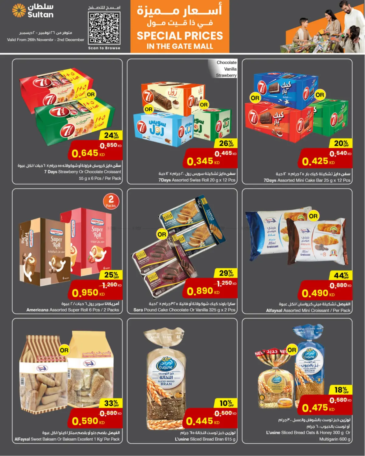 صفحة رقم 16 من Special Prices In The Gate Mall في مركز سلطان