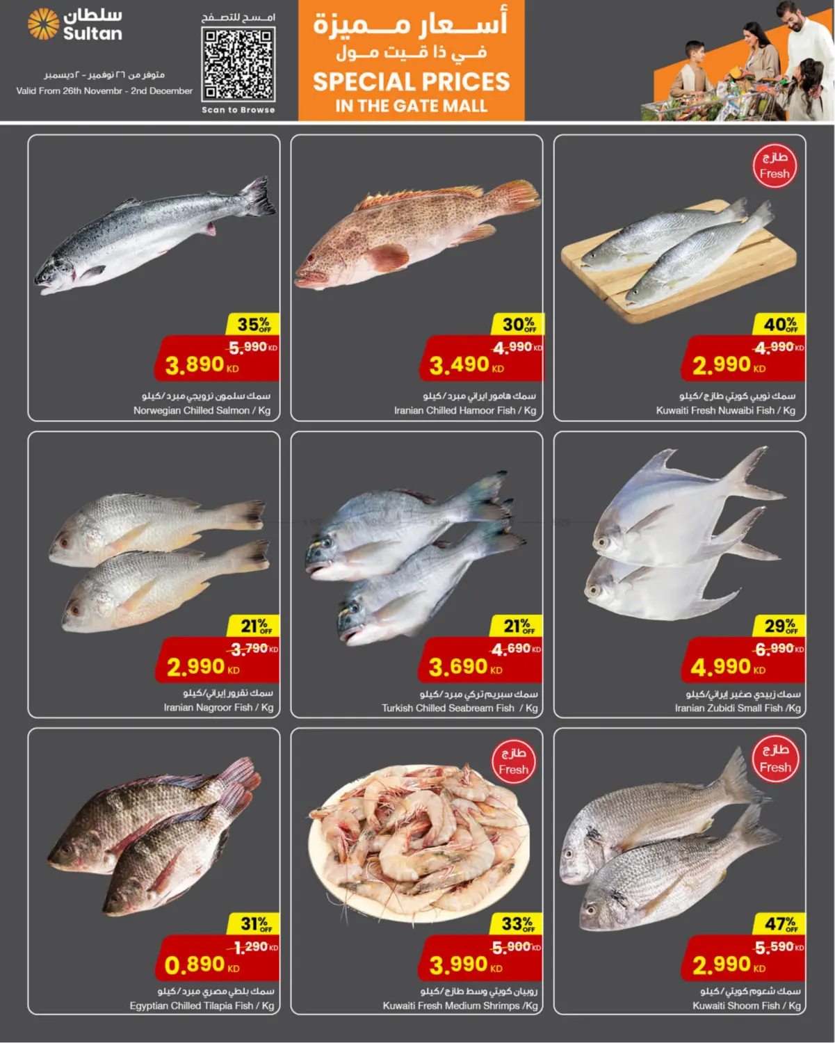 صفحة رقم 14 من Special Prices In The Gate Mall في مركز سلطان