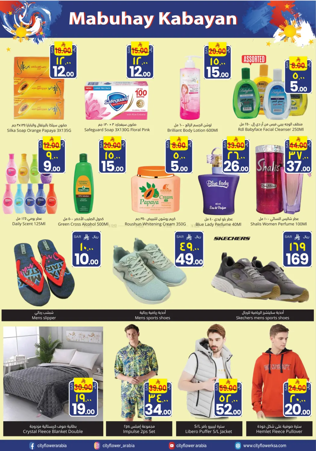 صفحة رقم 3 من Mabuhay Kabayan في ستي فلاور