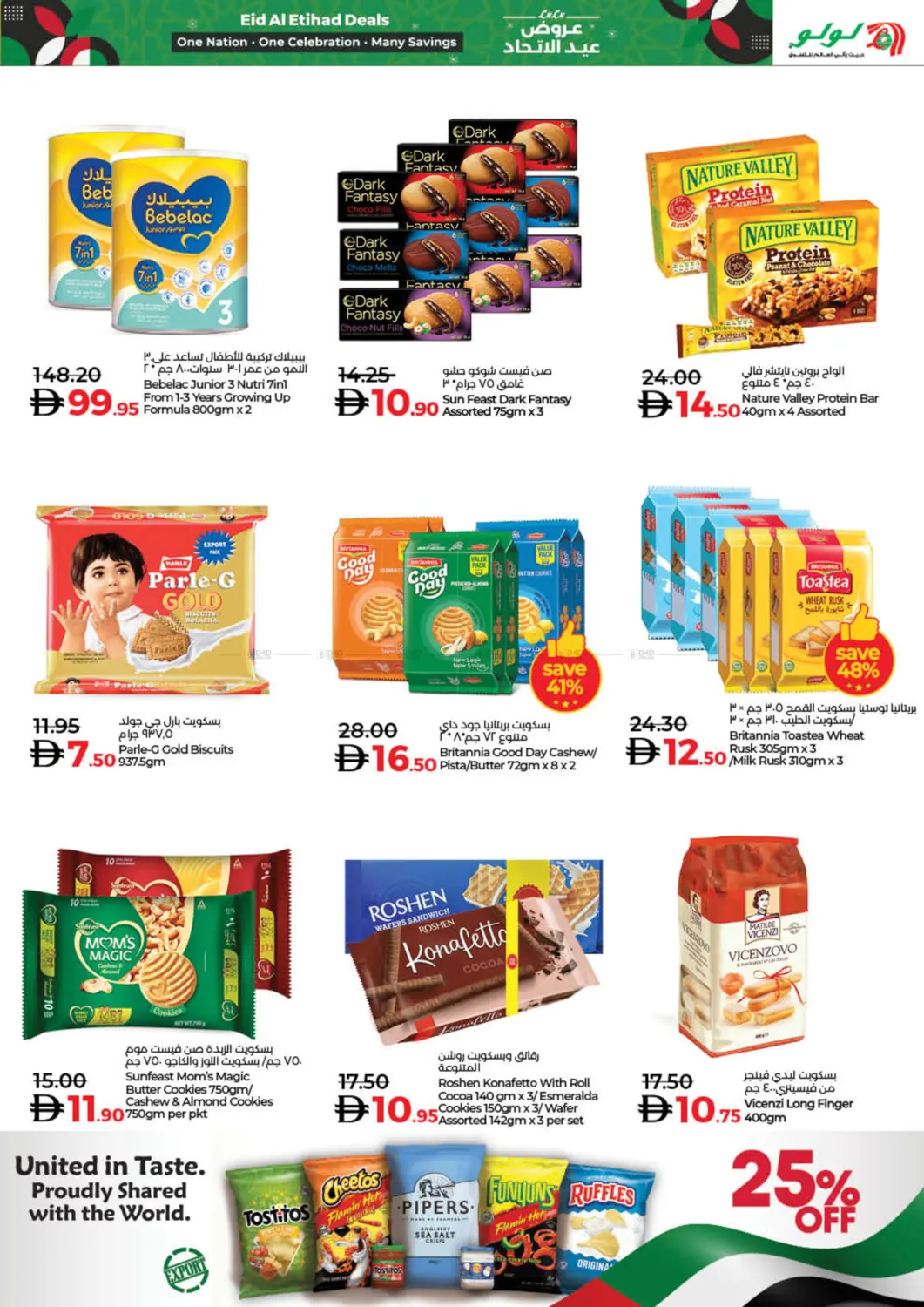 صفحة رقم 3 من Eid Al Etihad Deals في لولو هايبرماركت