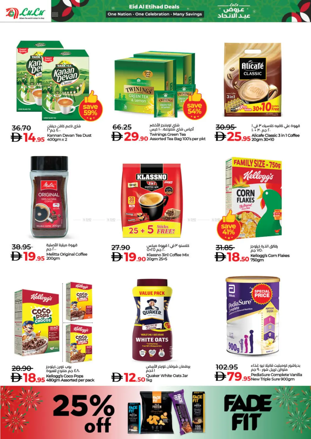 صفحة رقم 2 من Eid Al Etihad Deals في لولو هايبرماركت