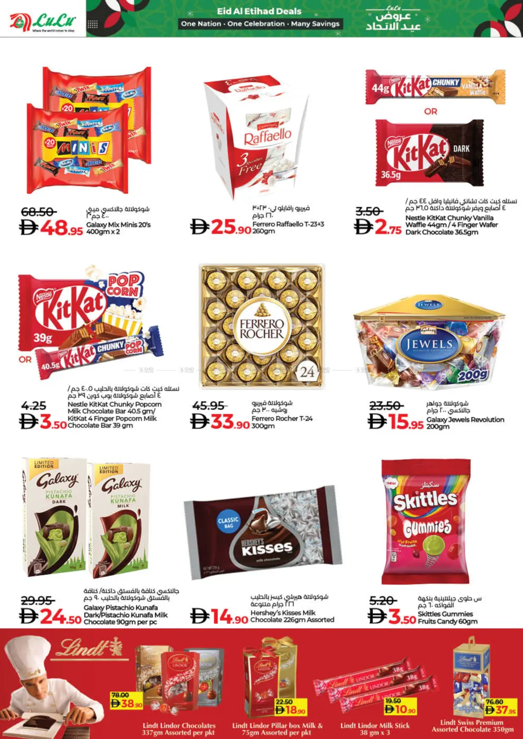 صفحة رقم 4 من Eid Al Etihad Deals في لولو هايبرماركت