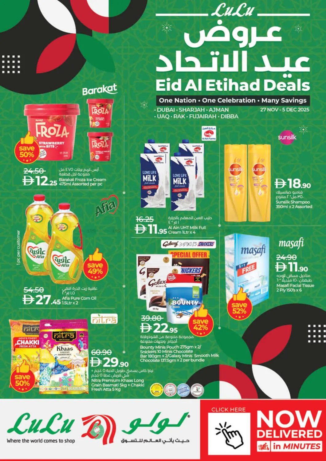 صفحة رقم 1 من Eid Al Etihad Deals في لولو هايبرماركت