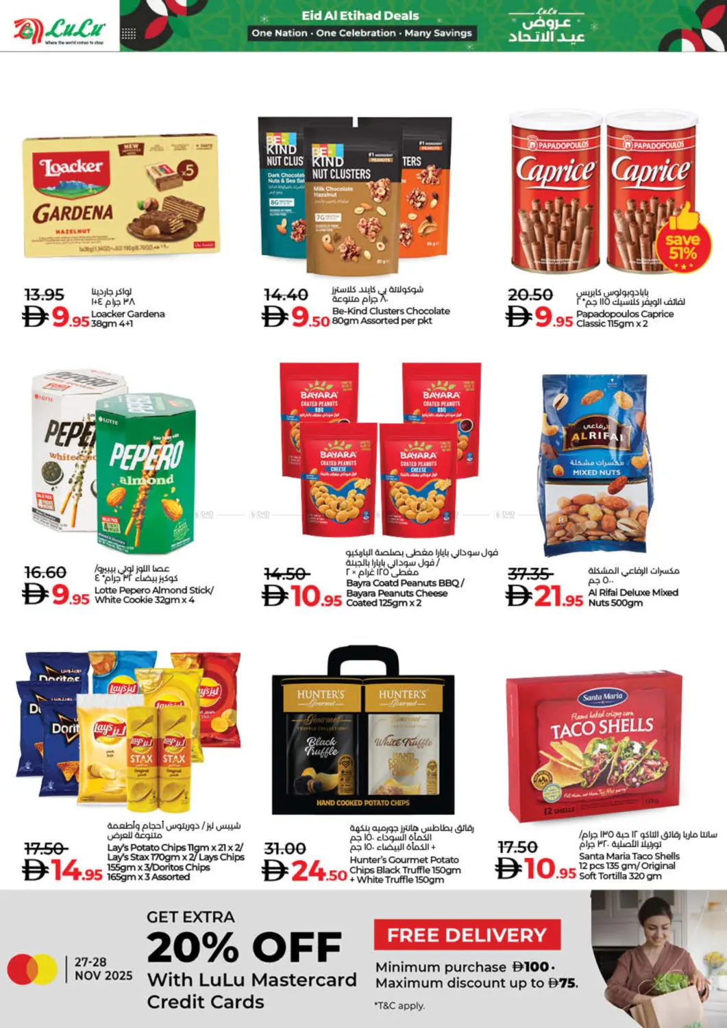 صفحة رقم 6 من Eid Al Etihad Deals في لولو هايبرماركت