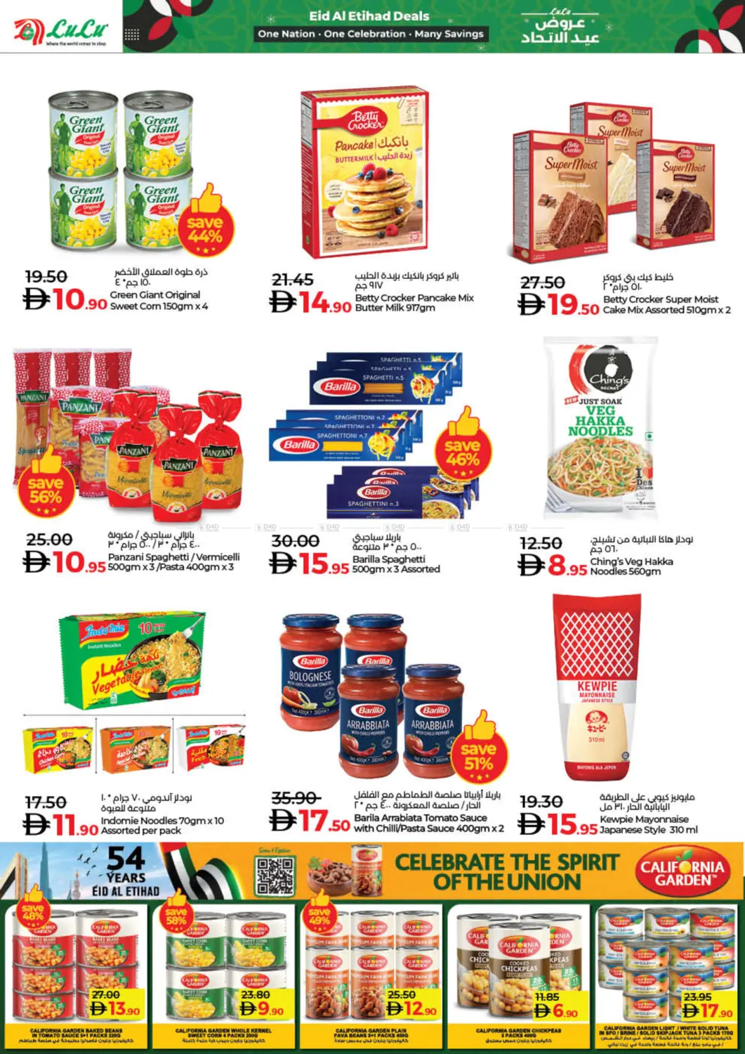 صفحة رقم 12 من Eid Al Etihad Deals في لولو هايبرماركت