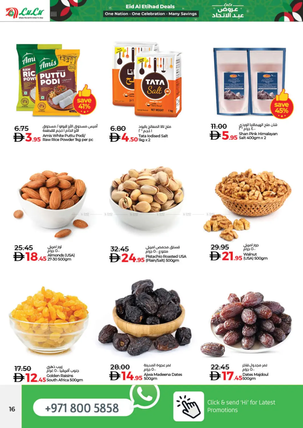 صفحة رقم 16 من Eid Al Etihad Deals في لولو هايبرماركت