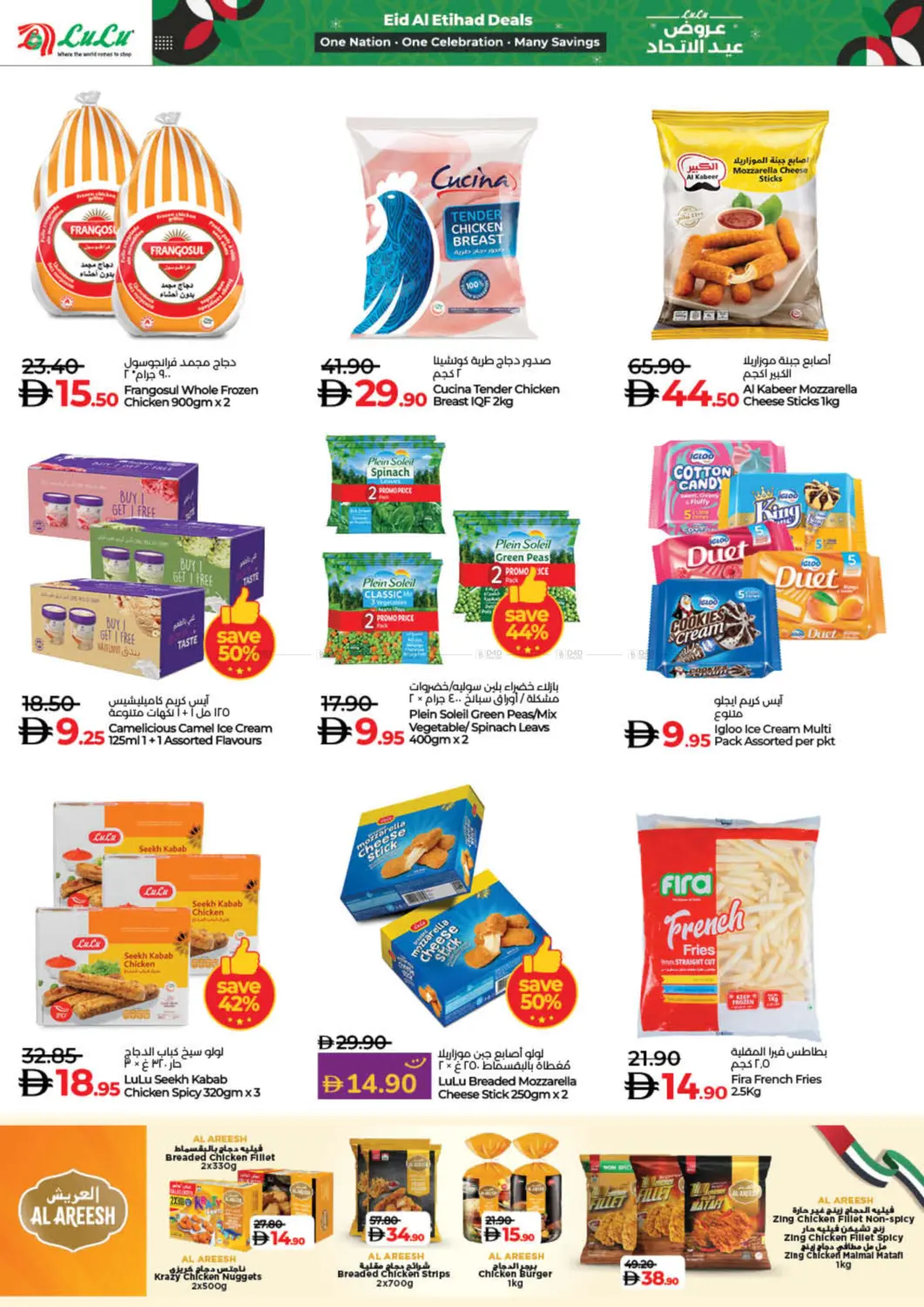 صفحة رقم 20 من Eid Al Etihad Deals في لولو هايبرماركت