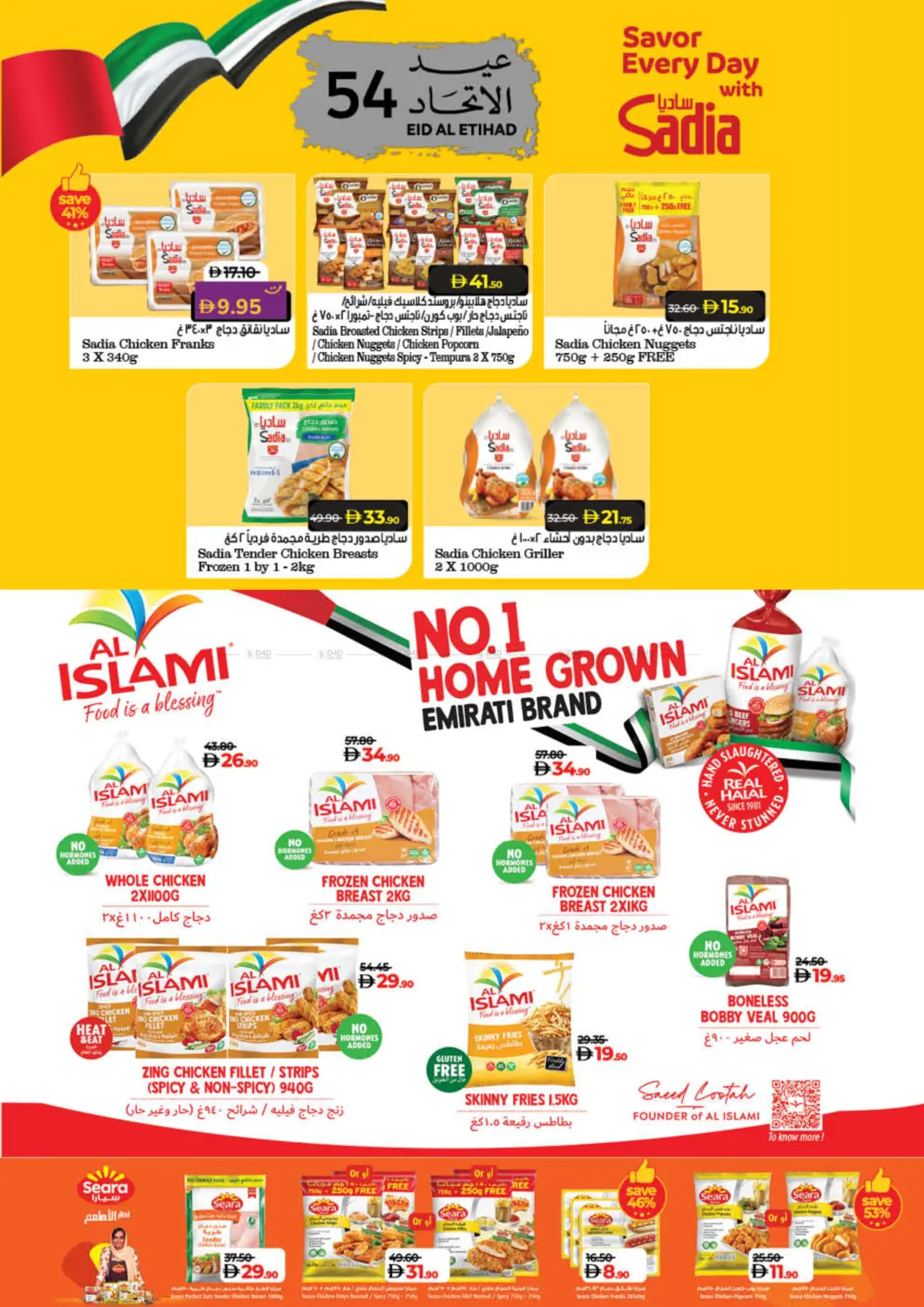 صفحة رقم 21 من Eid Al Etihad Deals في لولو هايبرماركت