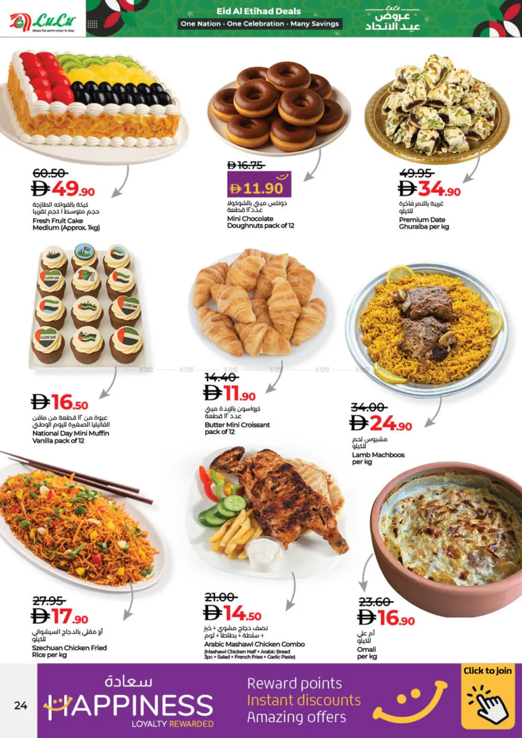 صفحة رقم 24 من Eid Al Etihad Deals في لولو هايبرماركت