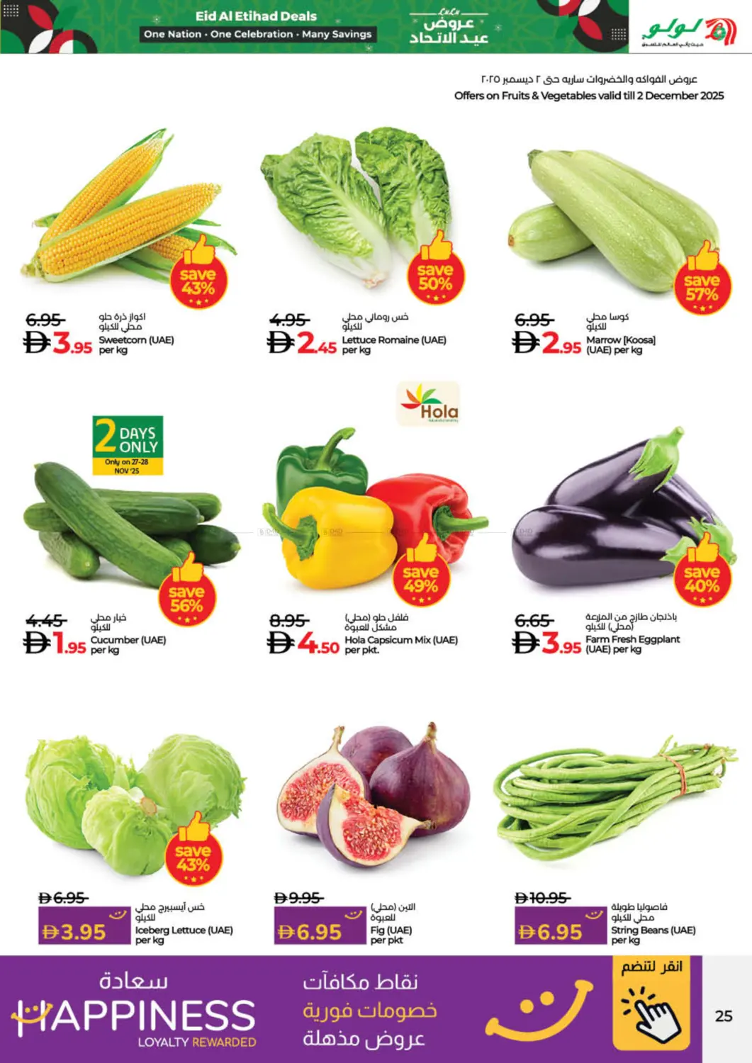 صفحة رقم 25 من Eid Al Etihad Deals في لولو هايبرماركت