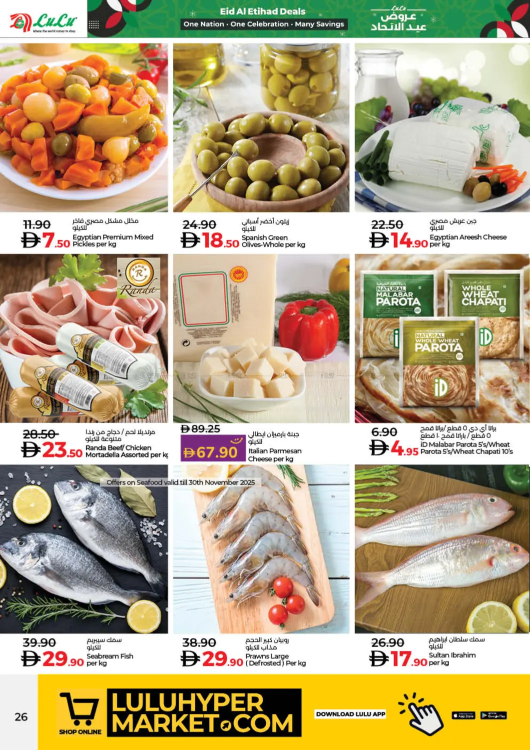 صفحة رقم 26 من Eid Al Etihad Deals في لولو هايبرماركت