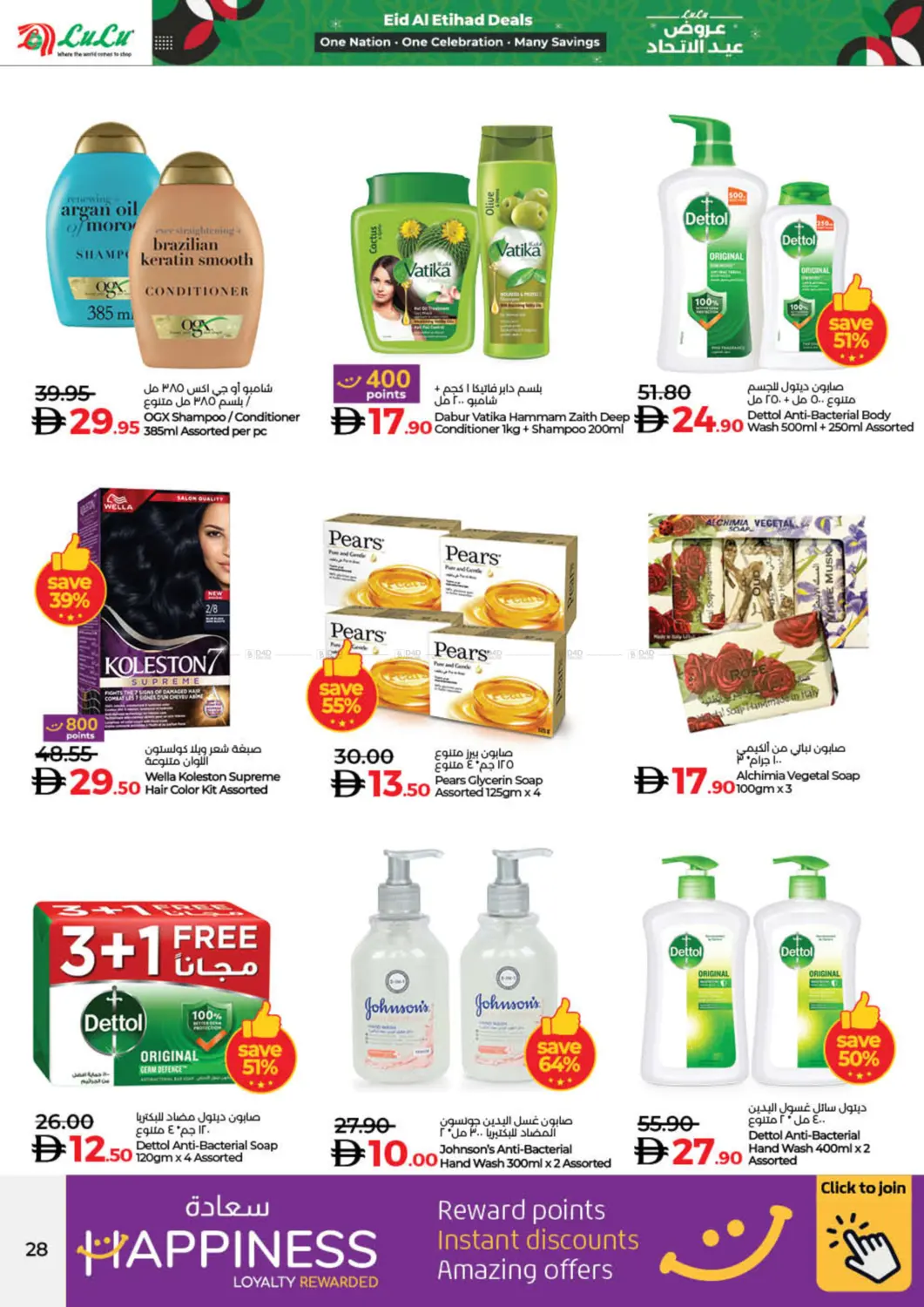 صفحة رقم 28 من Eid Al Etihad Deals في لولو هايبرماركت