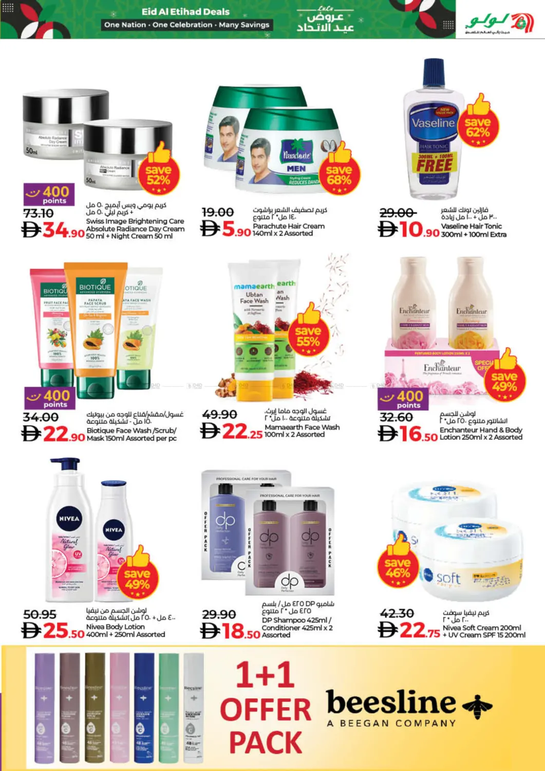 صفحة رقم 29 من Eid Al Etihad Deals في لولو هايبرماركت