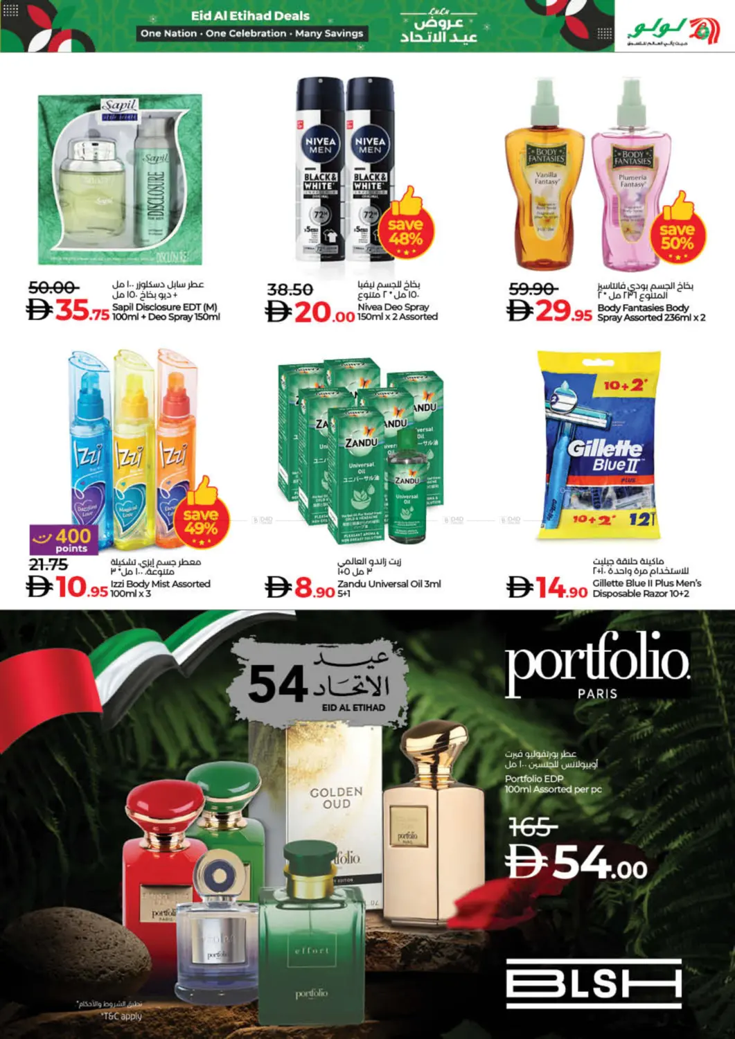 صفحة رقم 33 من Eid Al Etihad Deals في لولو هايبرماركت