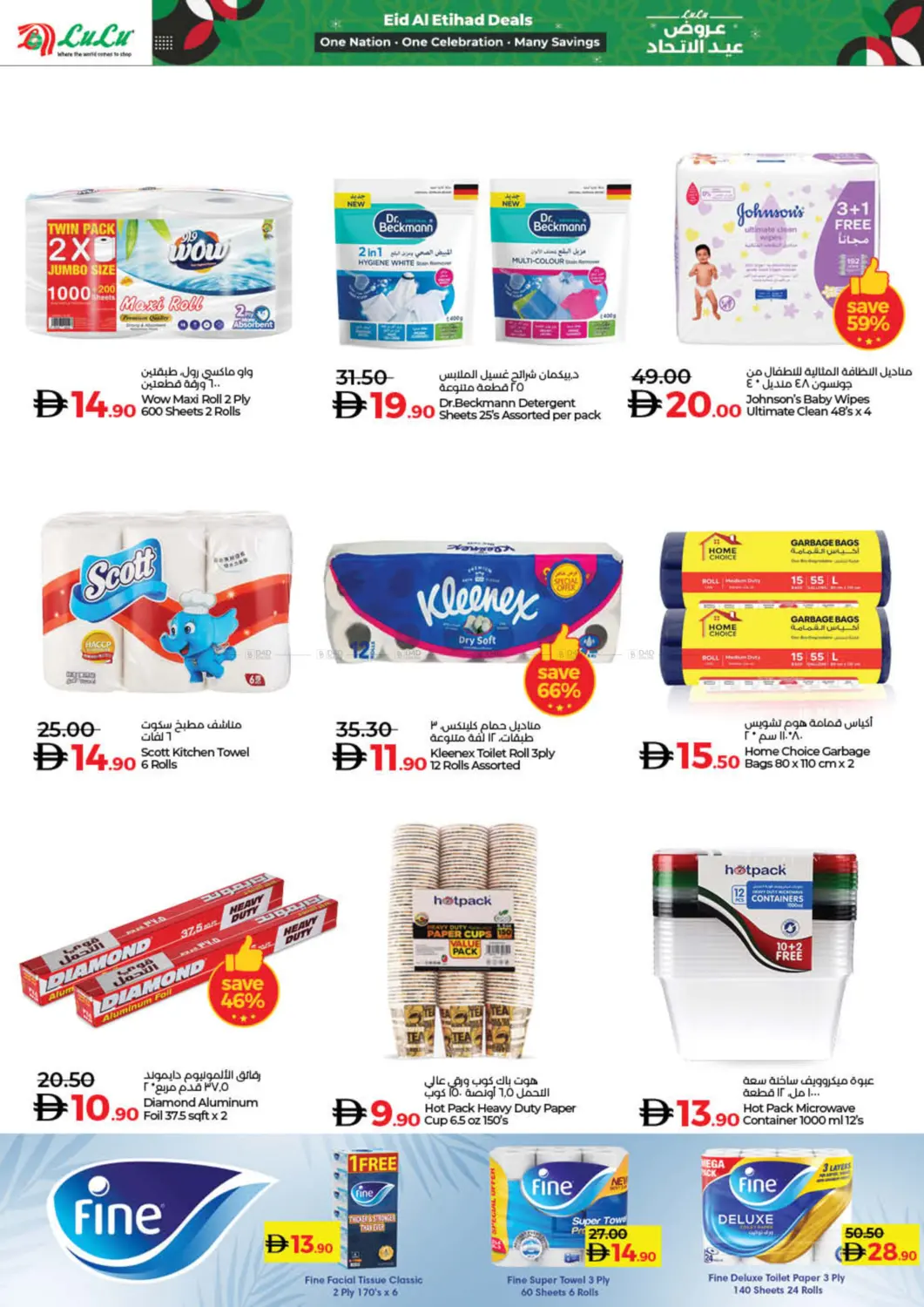 صفحة رقم 34 من Eid Al Etihad Deals في لولو هايبرماركت