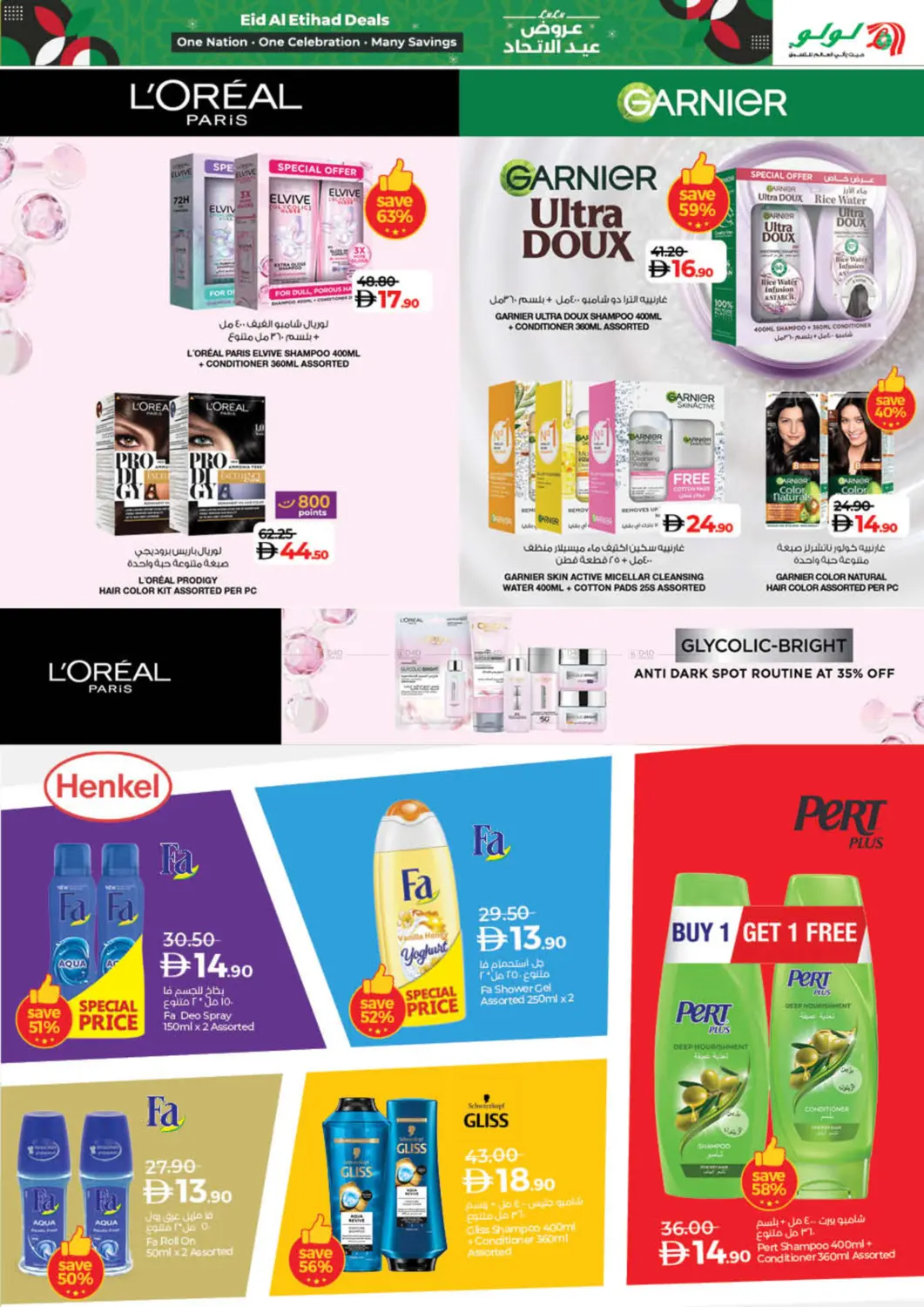 صفحة رقم 31 من Eid Al Etihad Deals في لولو هايبرماركت