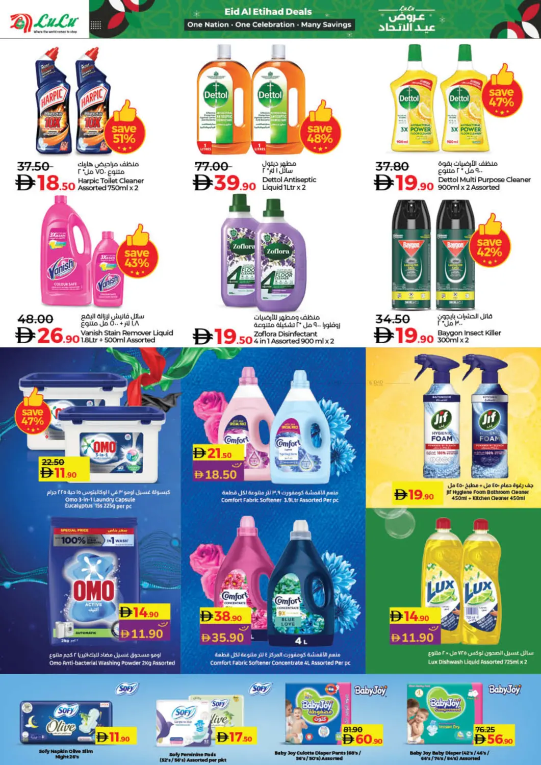 صفحة رقم 36 من Eid Al Etihad Deals في لولو هايبرماركت