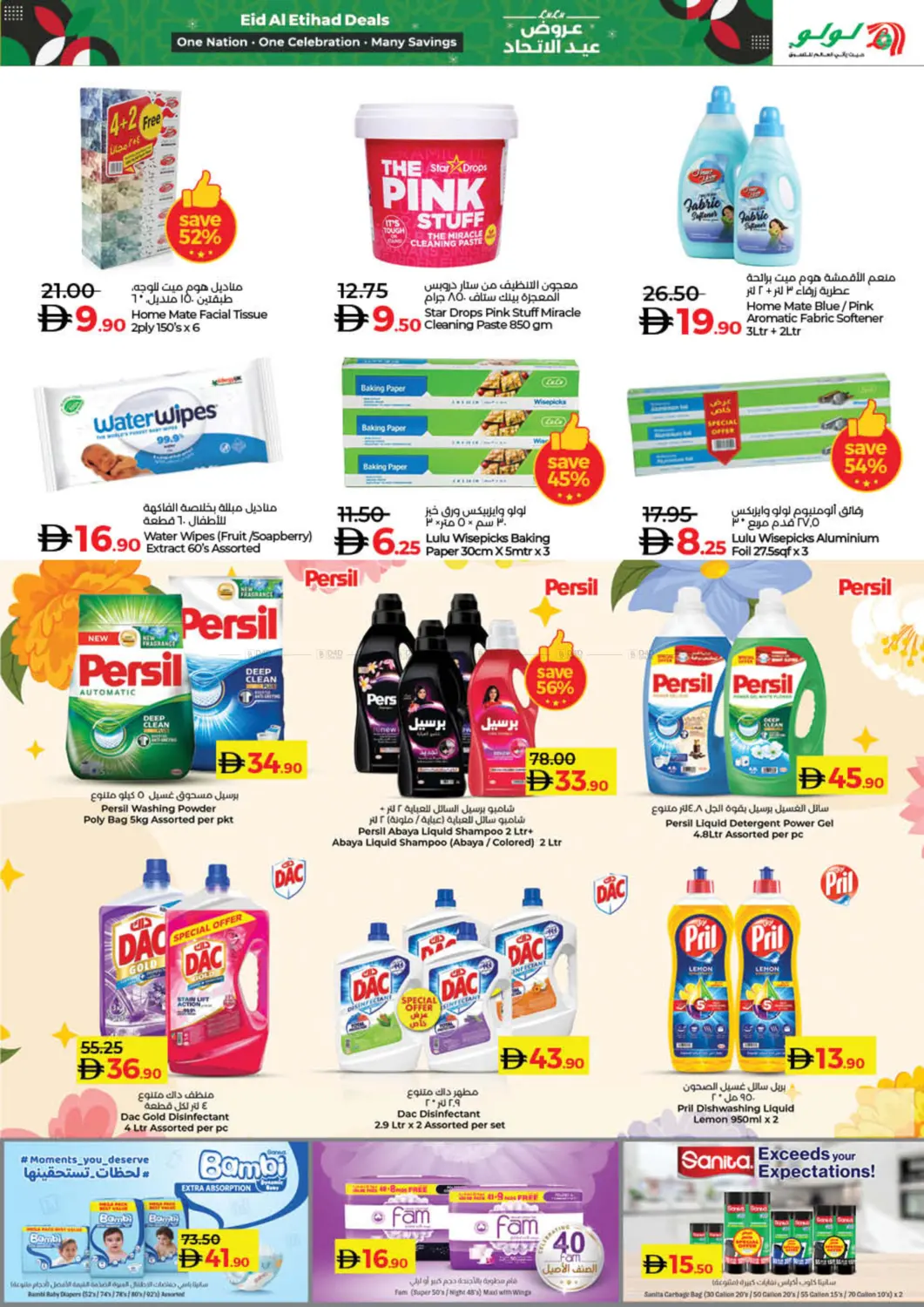 صفحة رقم 35 من Eid Al Etihad Deals في لولو هايبرماركت