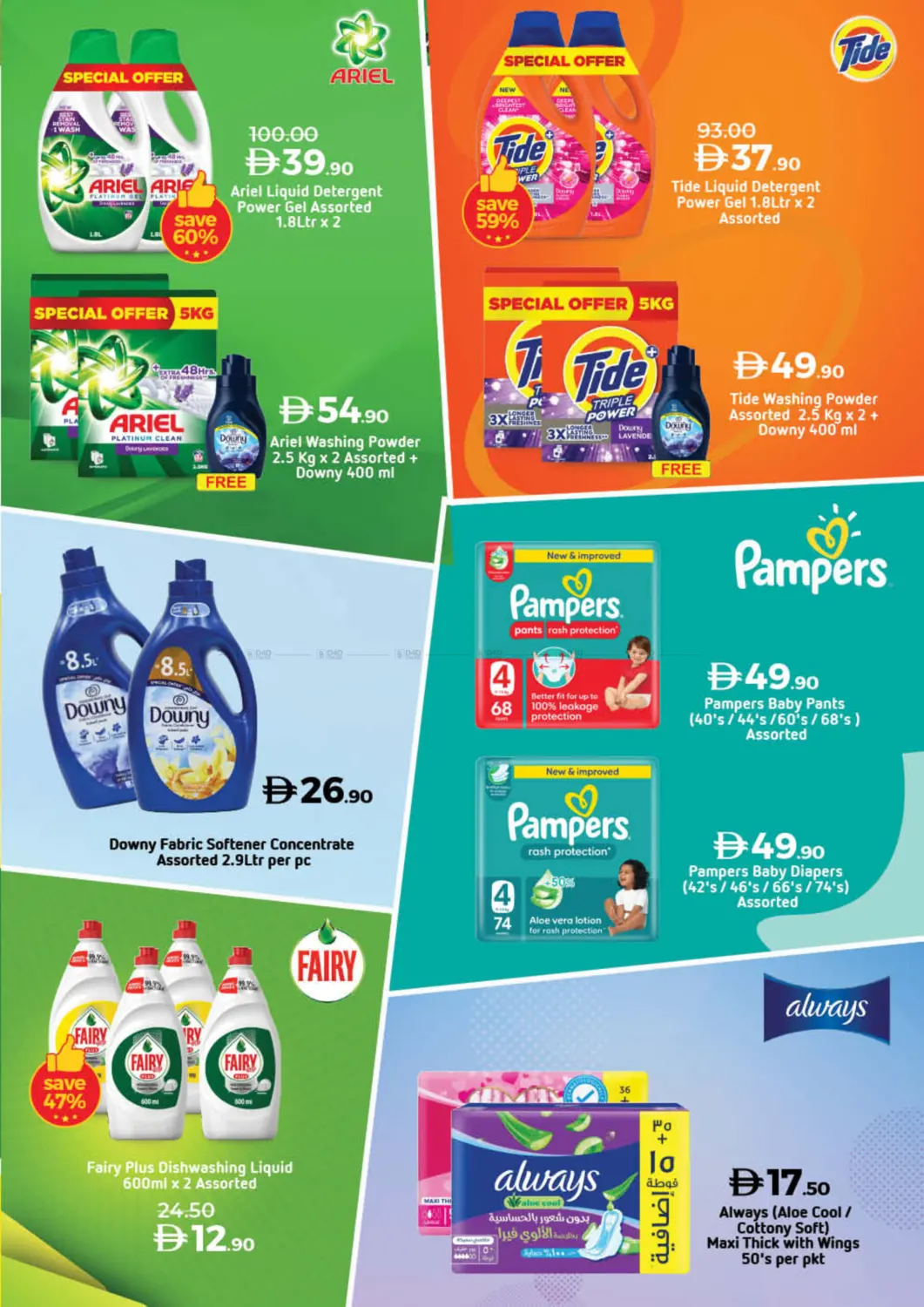 صفحة رقم 37 من Eid Al Etihad Deals في لولو هايبرماركت