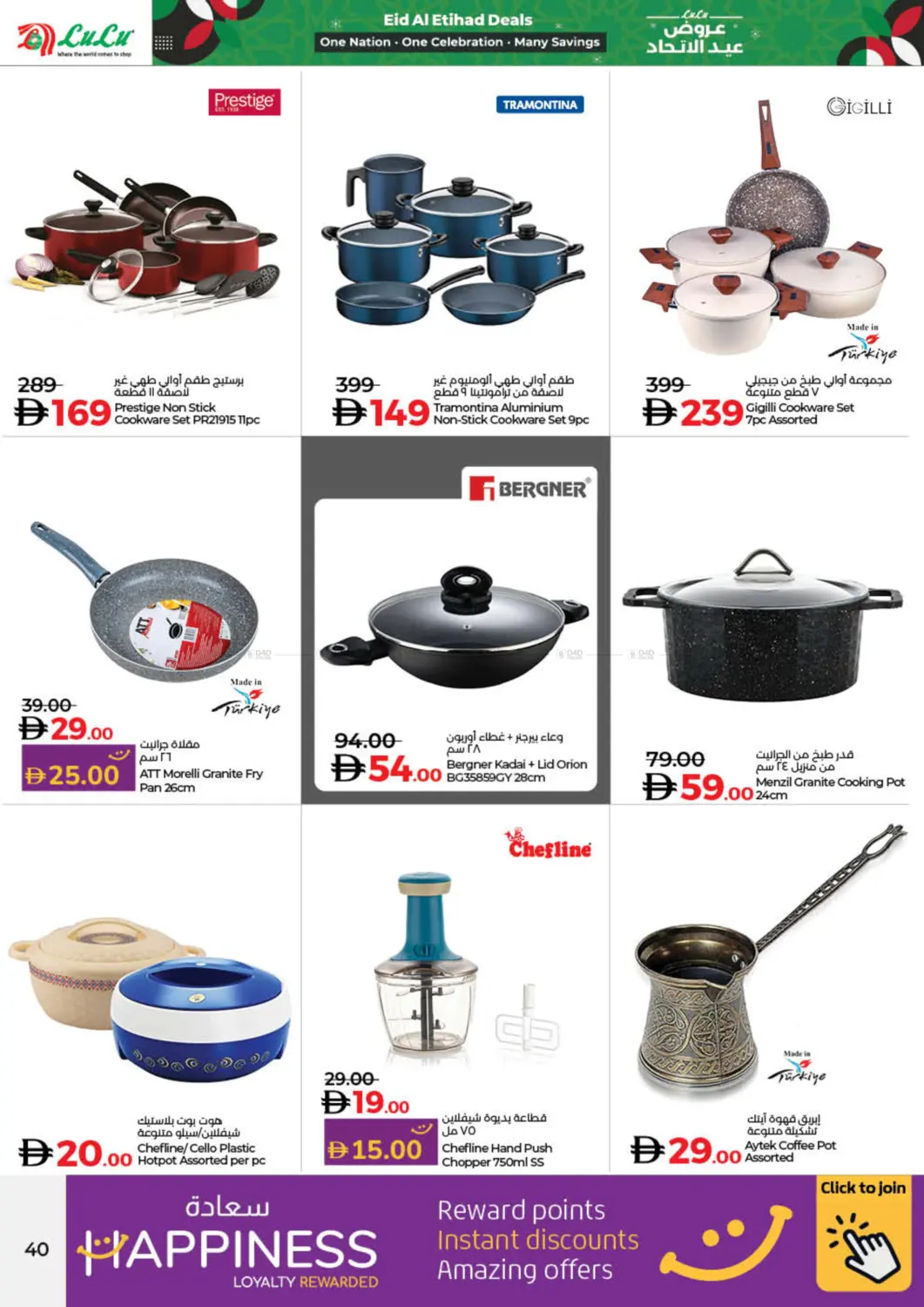 صفحة رقم 40 من Eid Al Etihad Deals في لولو هايبرماركت
