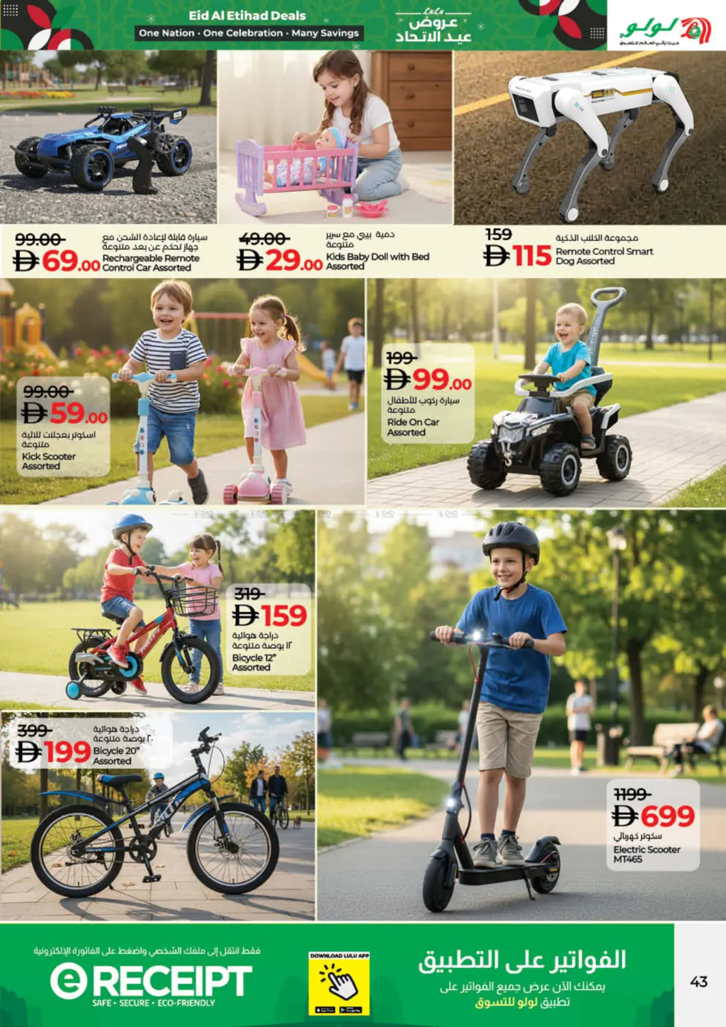 صفحة رقم 43 من Eid Al Etihad Deals في لولو هايبرماركت