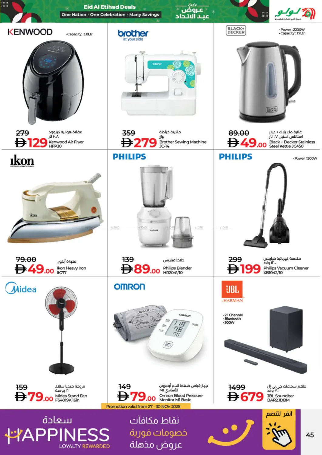 صفحة رقم 45 من Eid Al Etihad Deals في لولو هايبرماركت