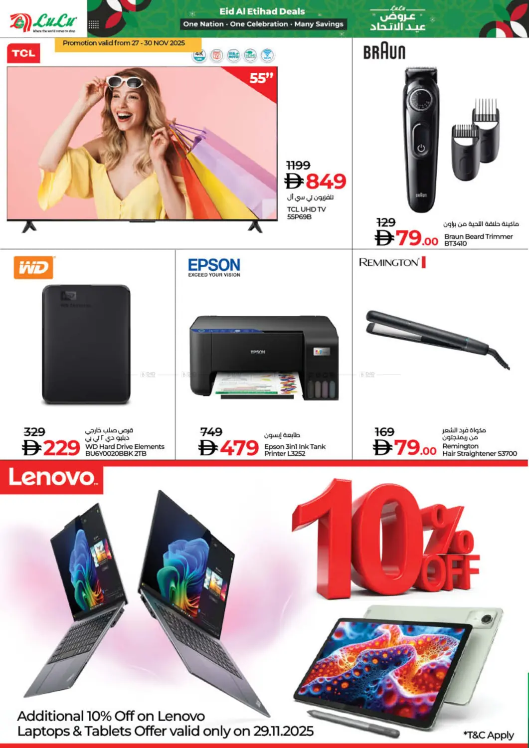 صفحة رقم 46 من Eid Al Etihad Deals في لولو هايبرماركت
